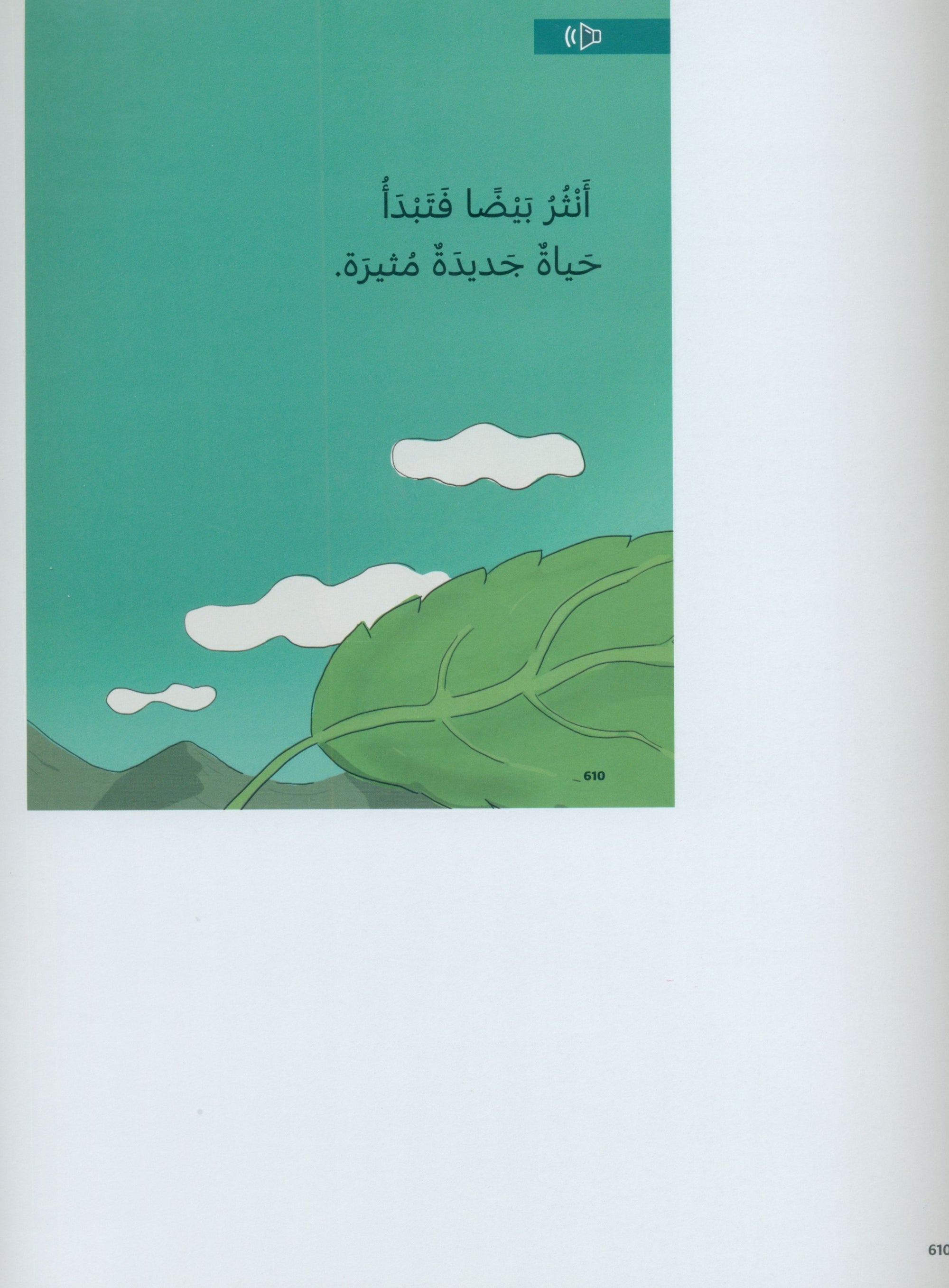 In Arabic Teacher Guide: KG Part 2 بالعربي