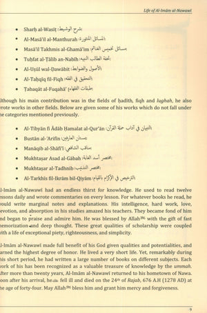 شرح الأربعين النووية - جواهر النبوة الخالدة من الهداية والحكمة