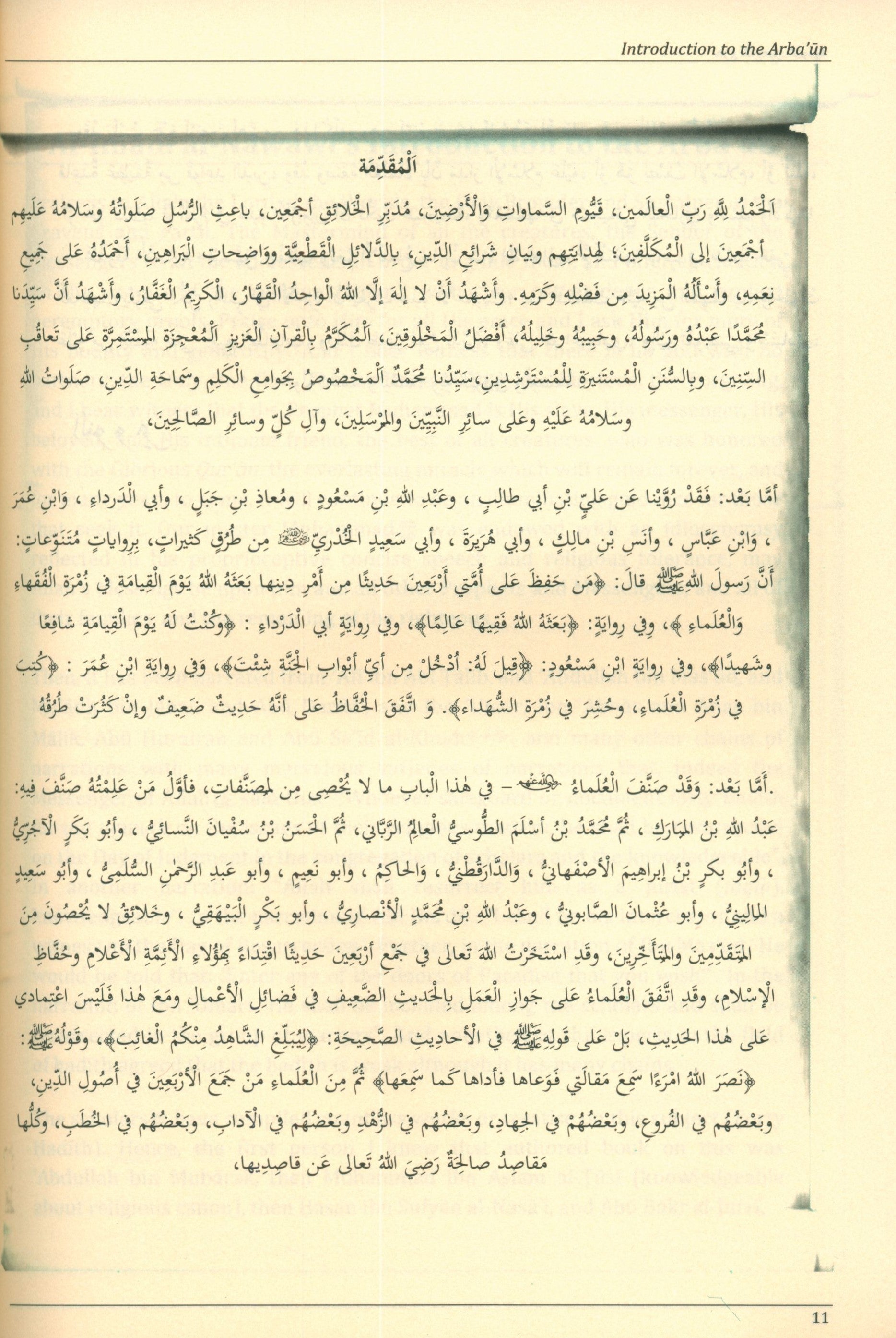 شرح الأربعين النووية - جواهر النبوة الخالدة من الهداية والحكمة