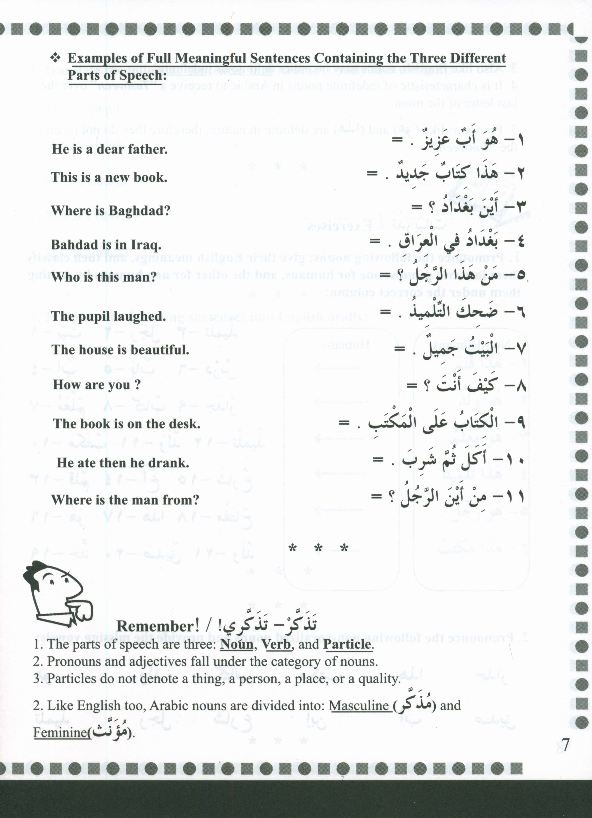 First Steps in Arabic Grammar الخطوات الأولى في القواعد العربية