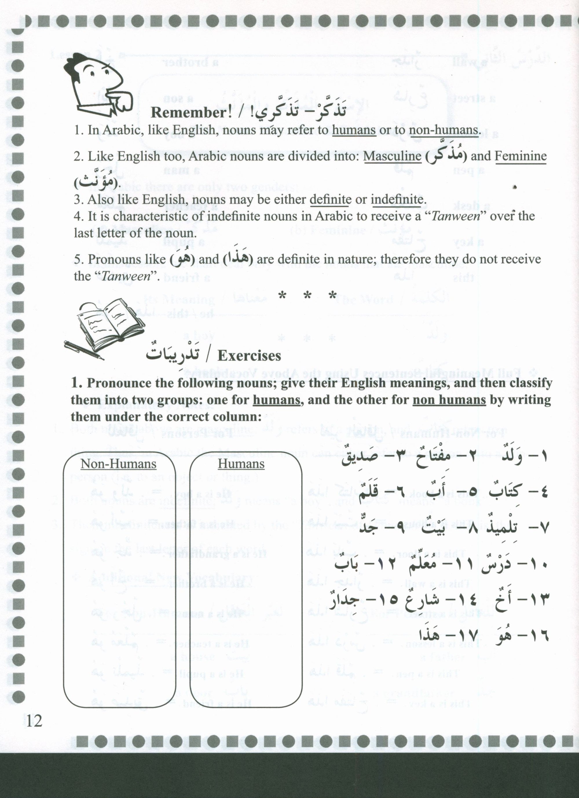 First Steps in Arabic Grammar الخطوات الأولى في القواعد العربية