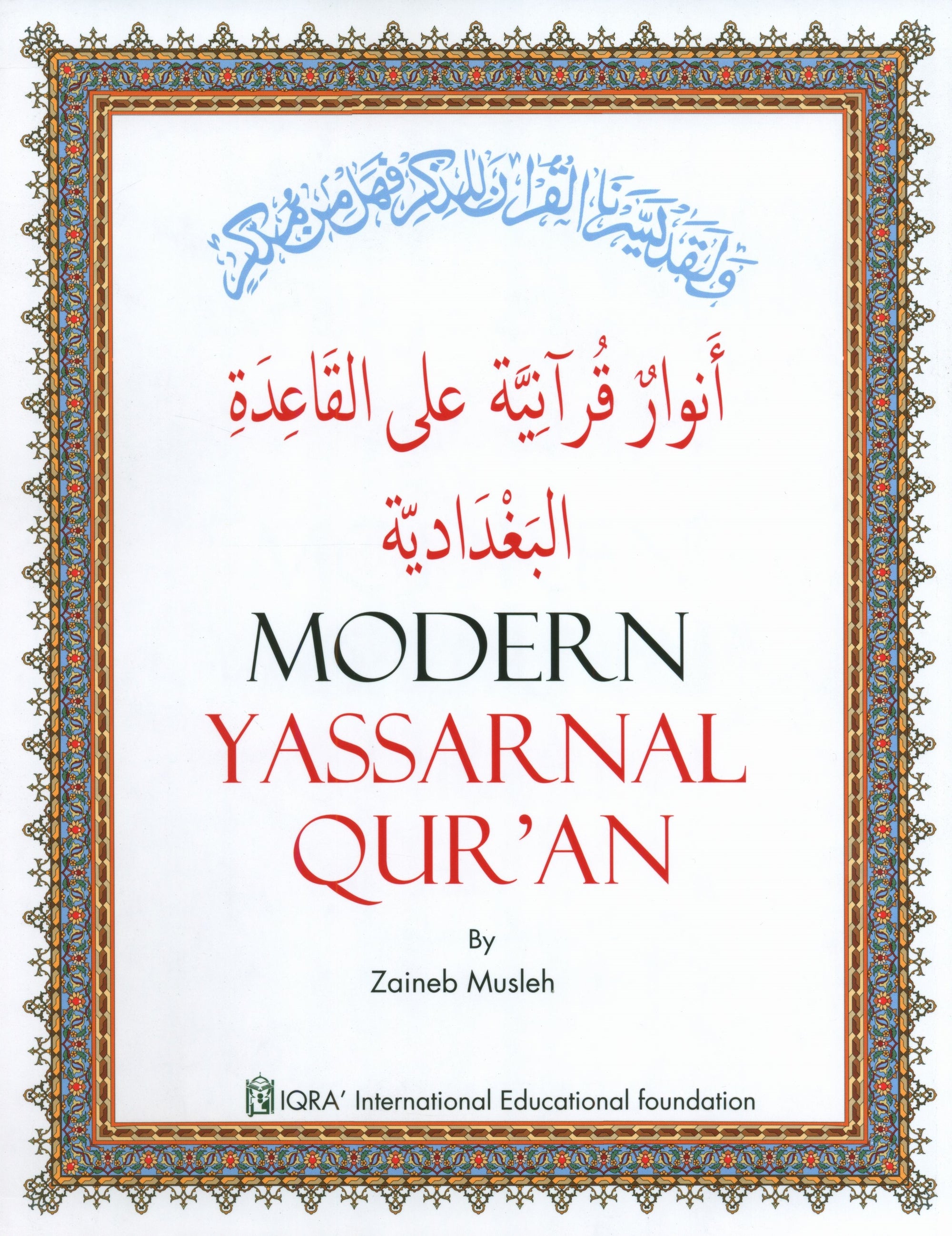 Modern Yassarnal Qur'an أنوار قرآنية في القاعدة البغدادية