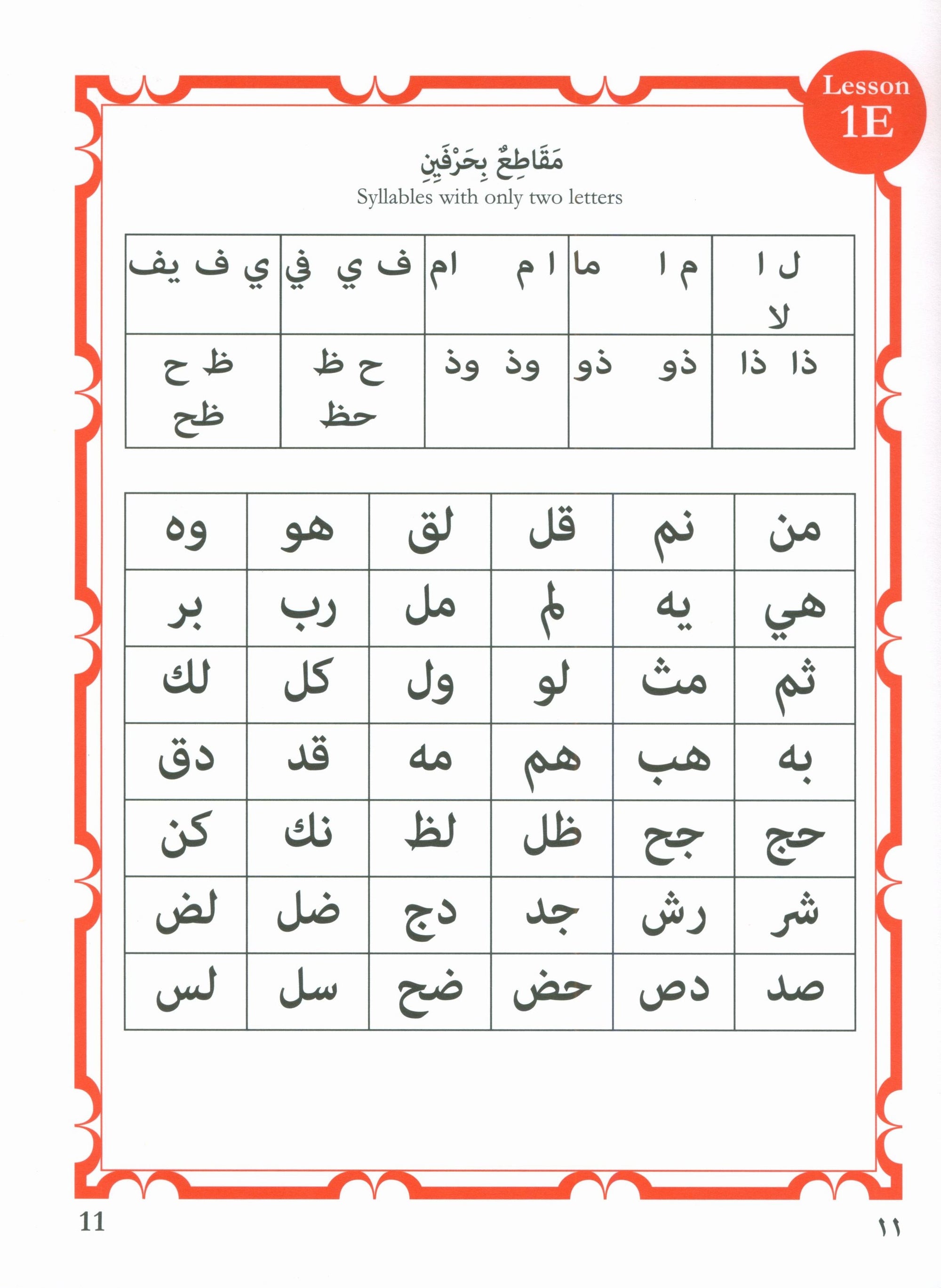 Modern Yassarnal Qur'an أنوار قرآنية في القاعدة البغدادية