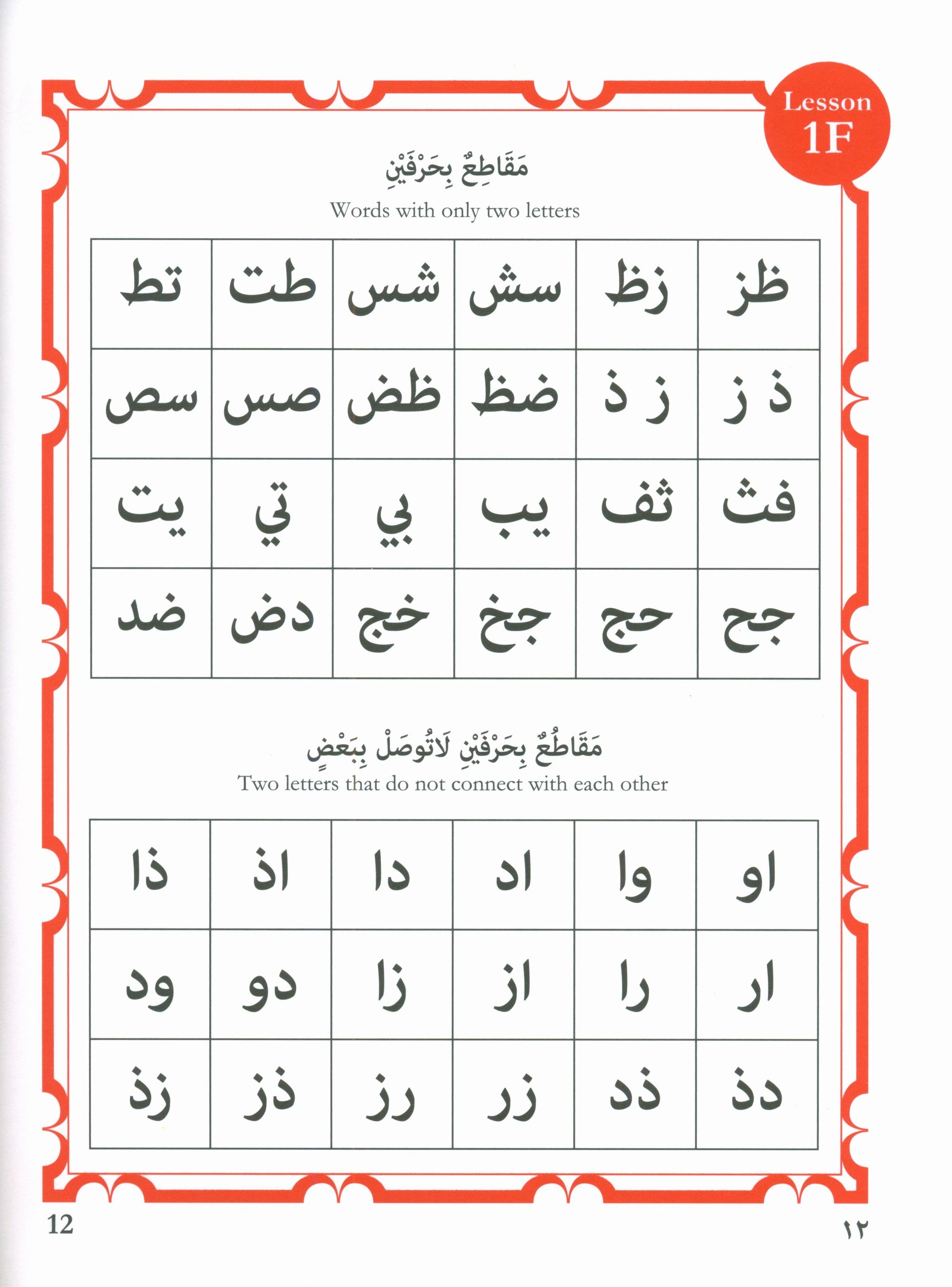 Modern Yassarnal Qur'an أنوار قرآنية في القاعدة البغدادية