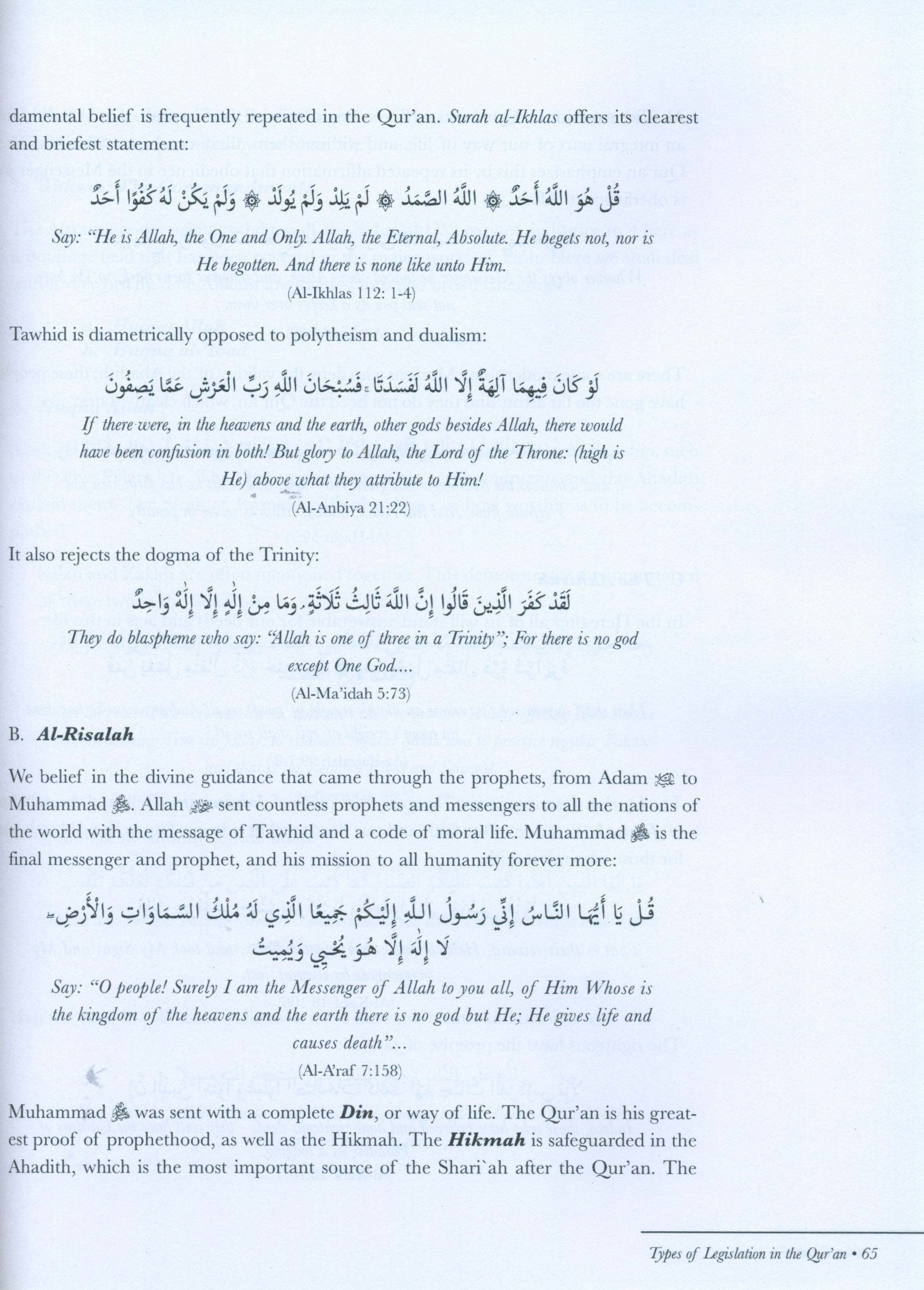 علوم القرآن