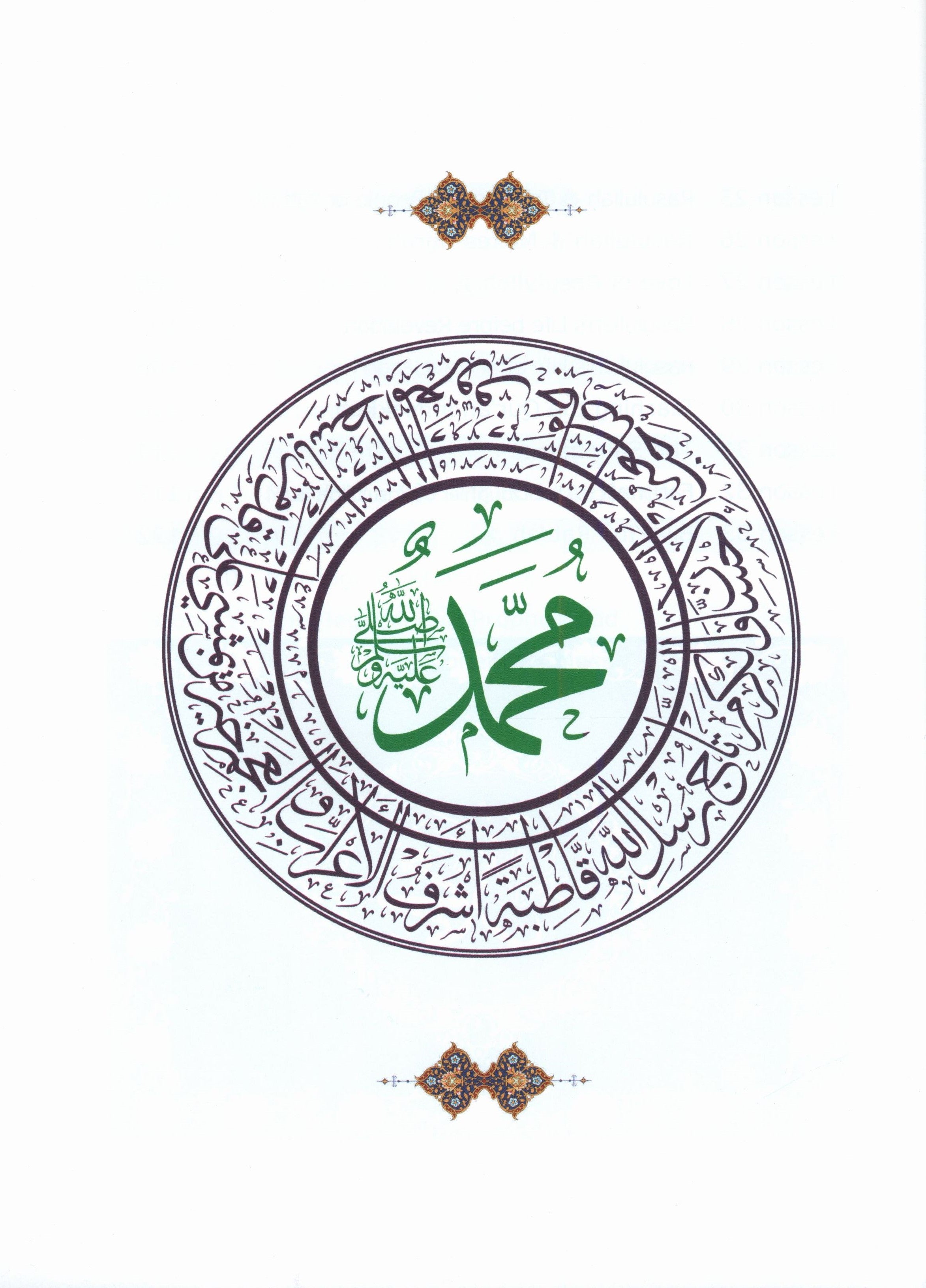 سيرة نبينا الصف الخامس: كتاب مدرسي