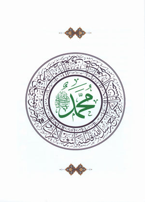 سيرة نبينا الصف الخامس: كتاب مدرسي