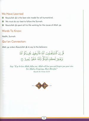 سيرة نبينا الصف الخامس: كتاب مدرسي