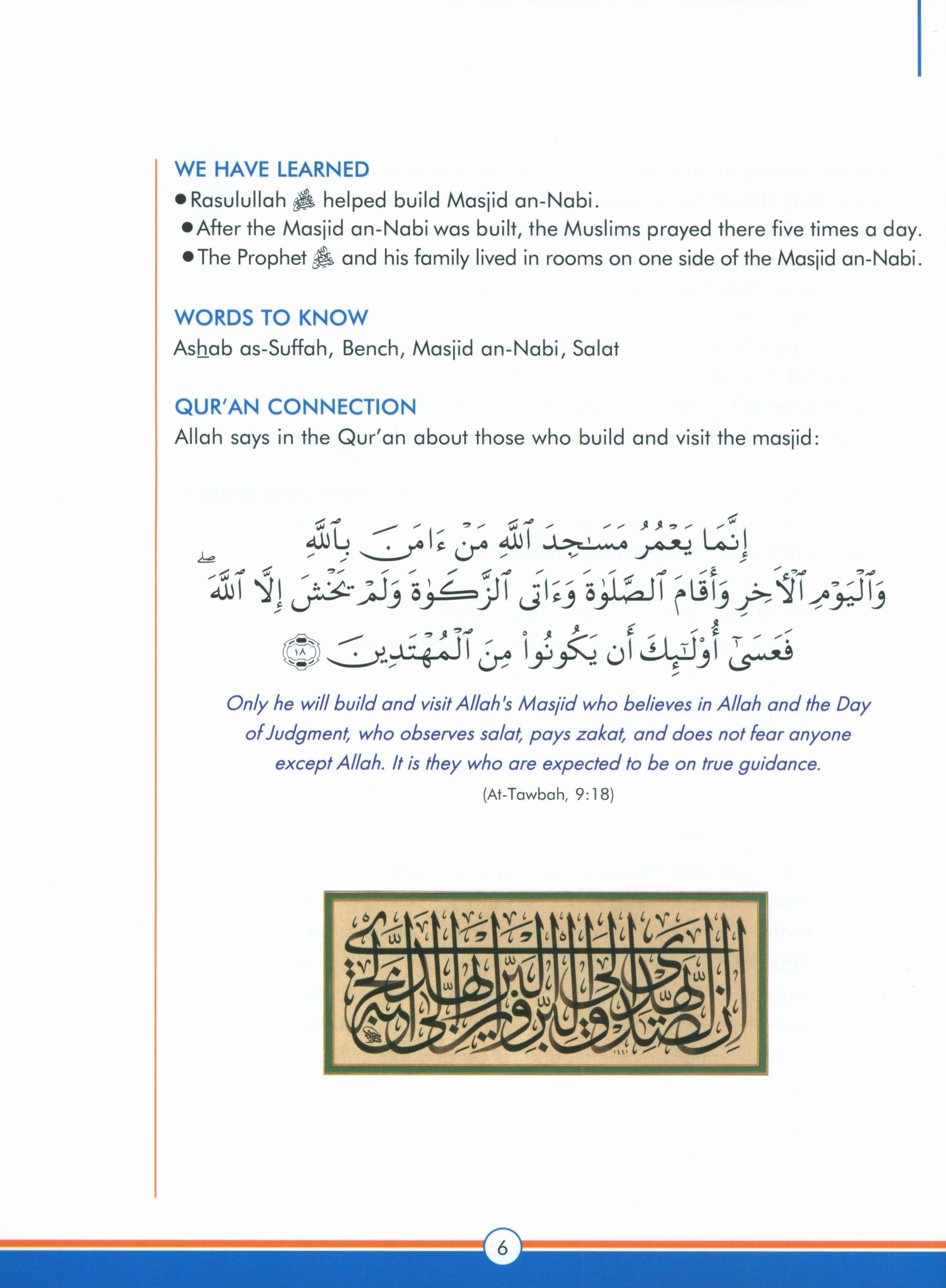 سيرة نبينا الصف السادس: كتاب مدرسي