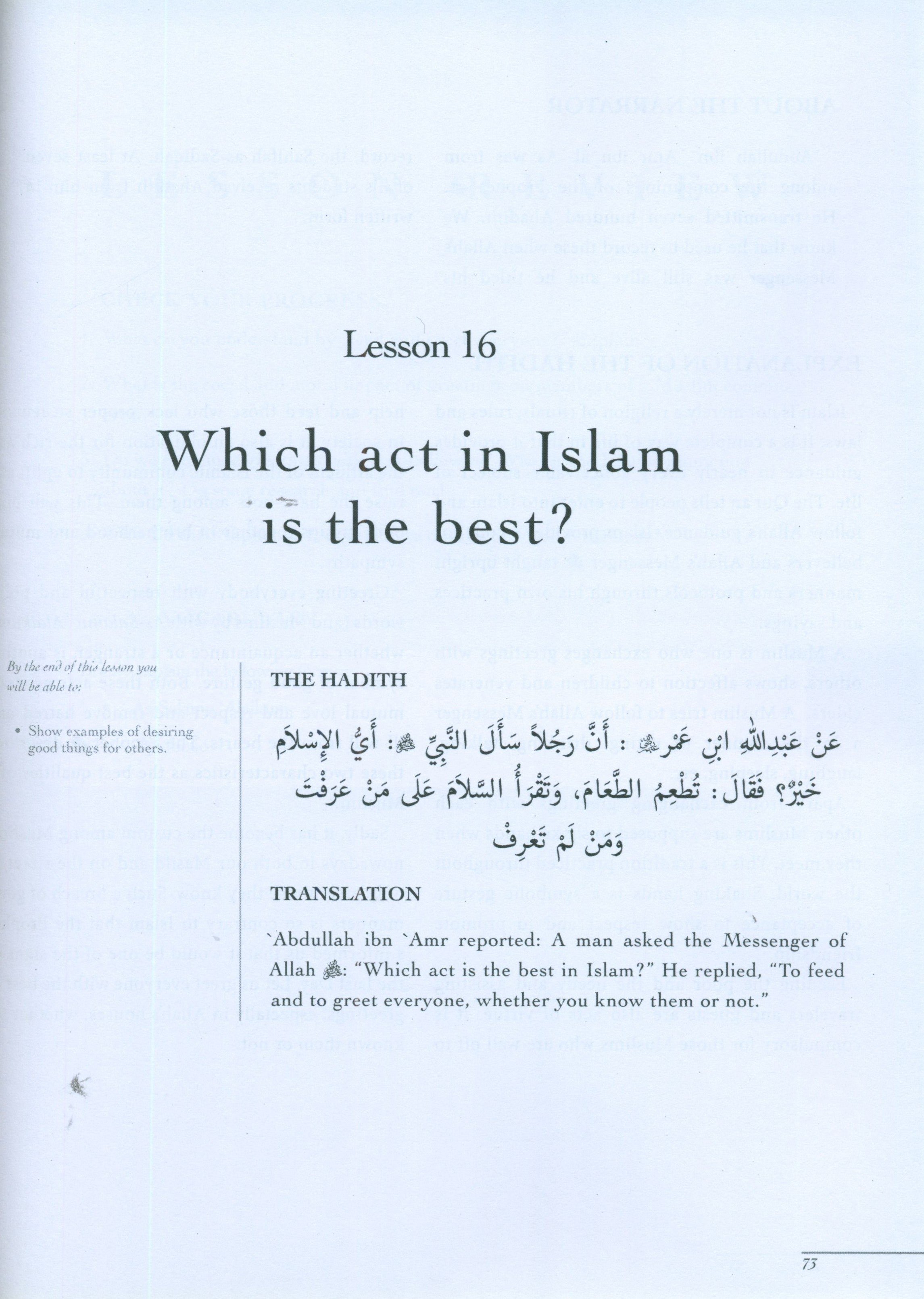 صحيح الإمام البخاري - علوم الحديث