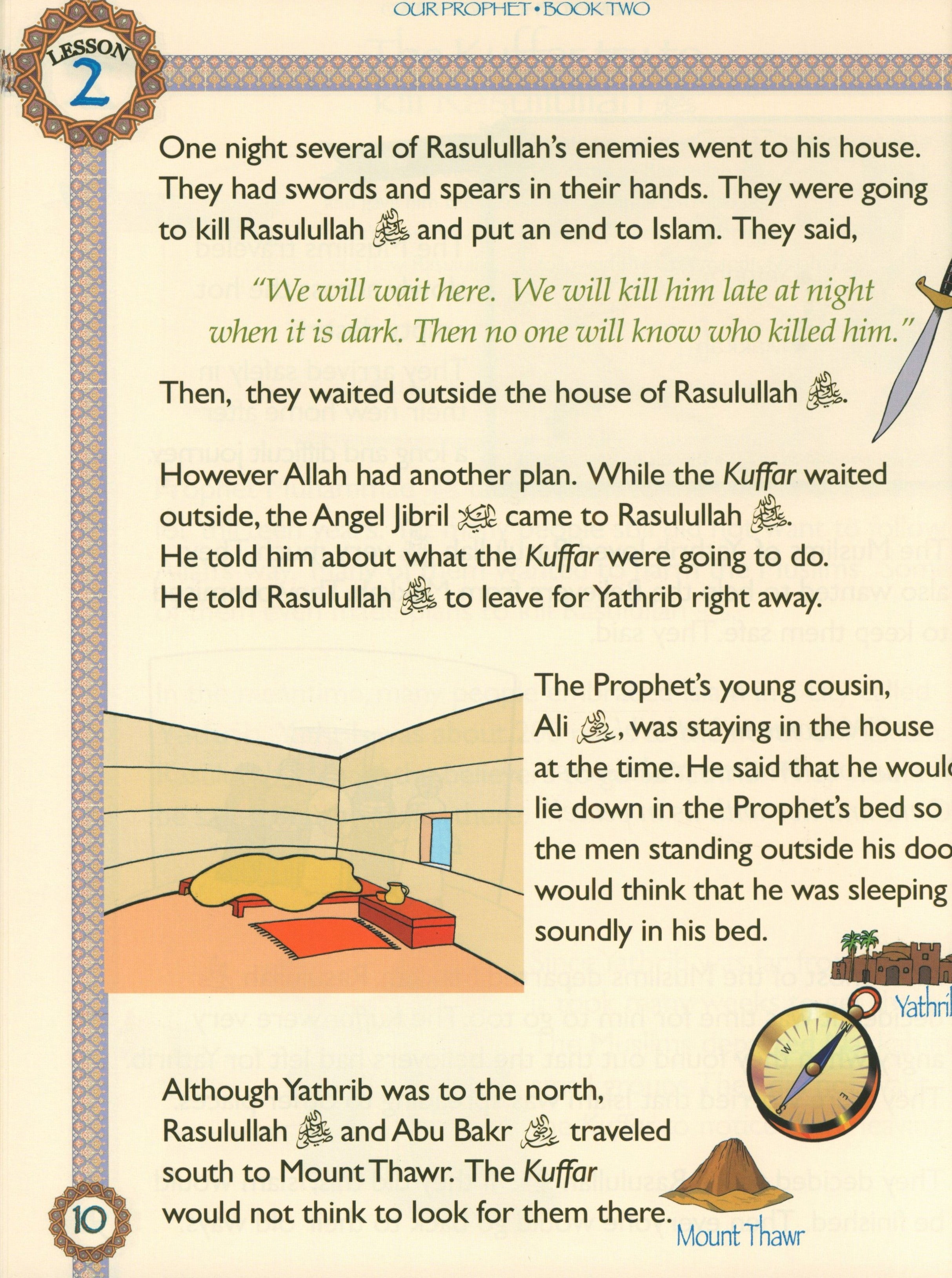 سيرة نبينا الصف الثالث: كتاب مدرسي