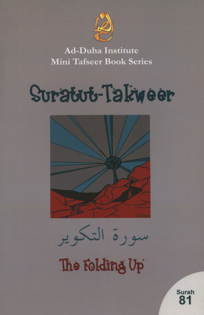 سورة 81 - سورة التكوير كتاب تفسير مصغر