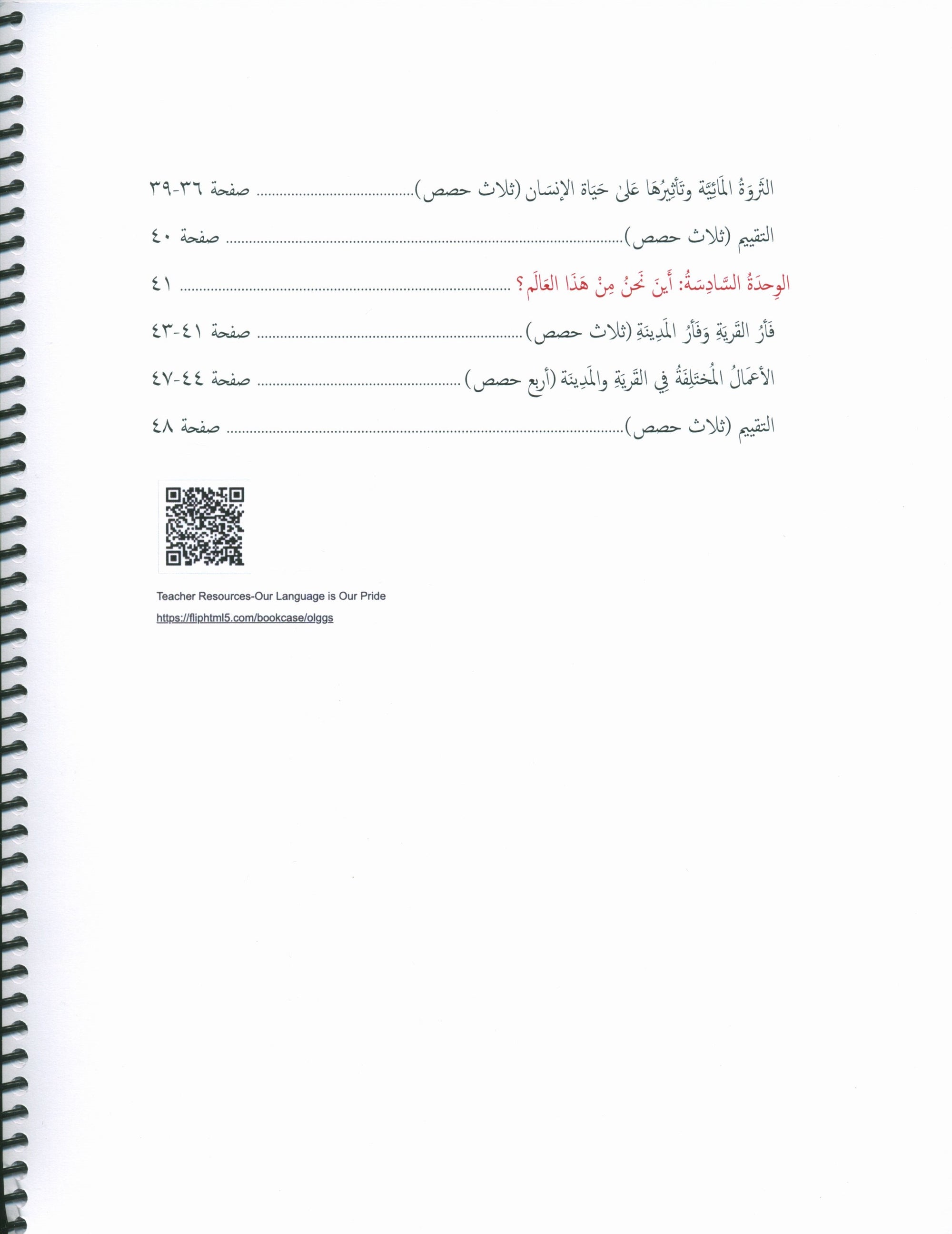 Our Language Is Our Pride Teacher's Guide Level 3 لغتنا فخرنا