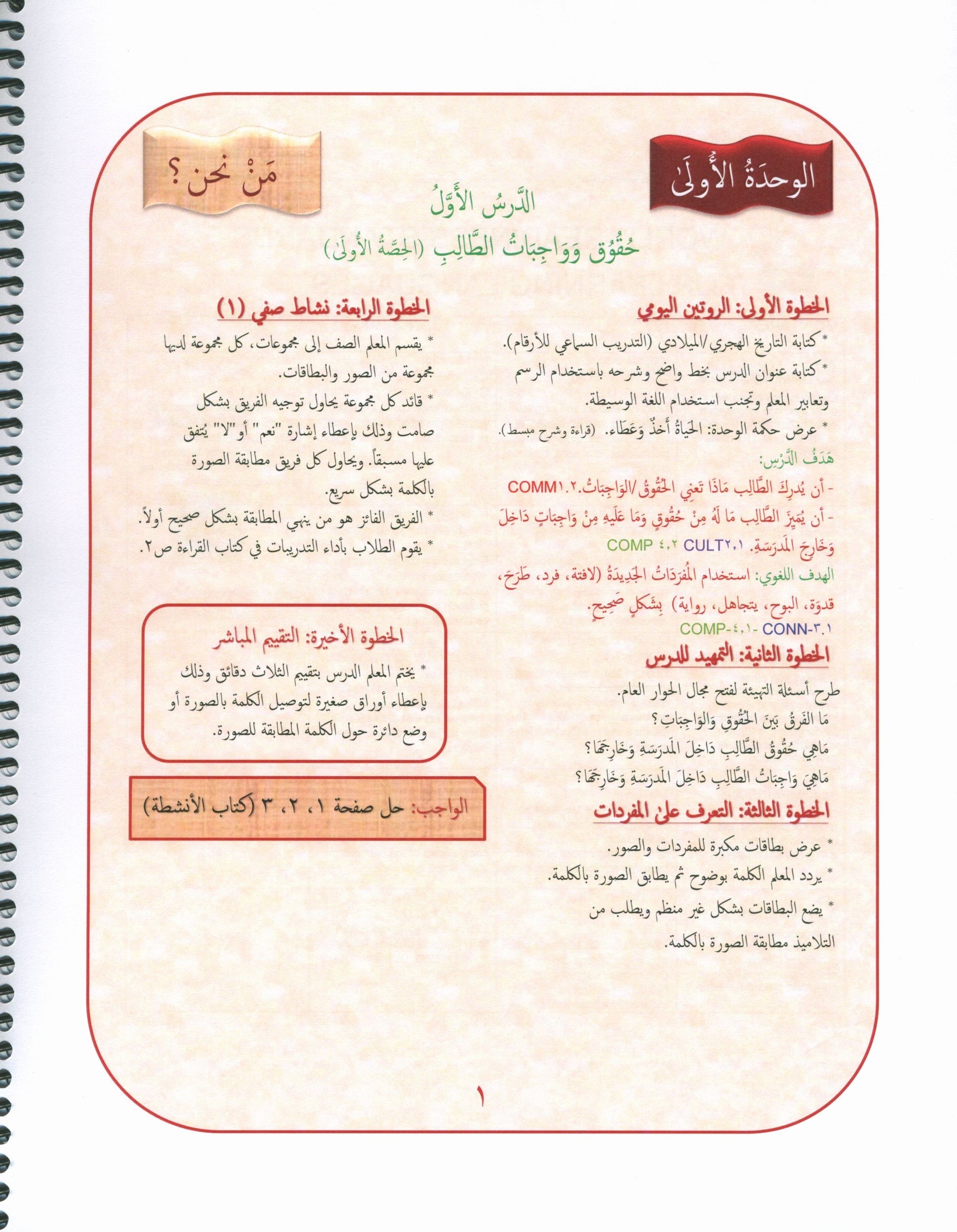Our Language Is Our Pride Teacher's Guide Level 4 لغتنا فخرنا