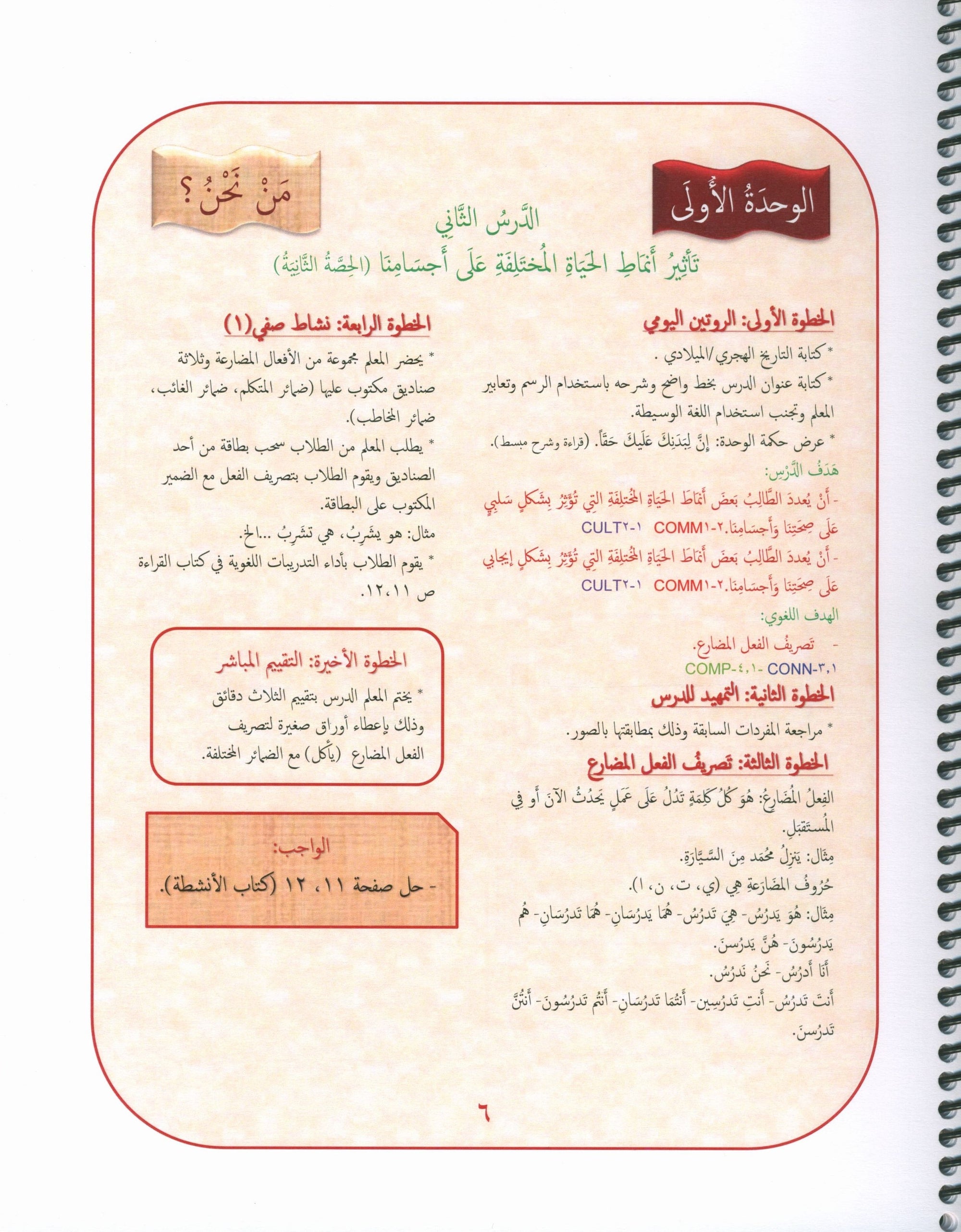 Our Language Is Our Pride Teacher's Guide Level 5 لغتنا فخرنا