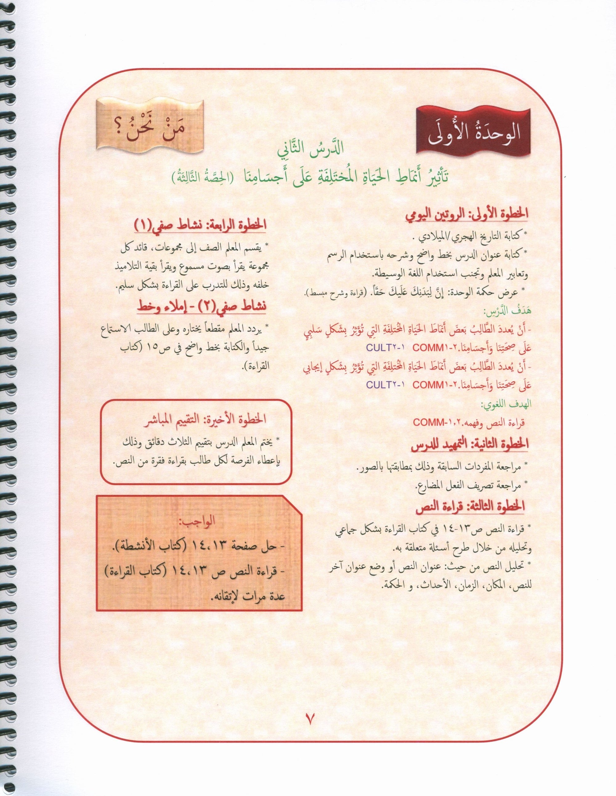 Our Language Is Our Pride Teacher's Guide Level 5 لغتنا فخرنا