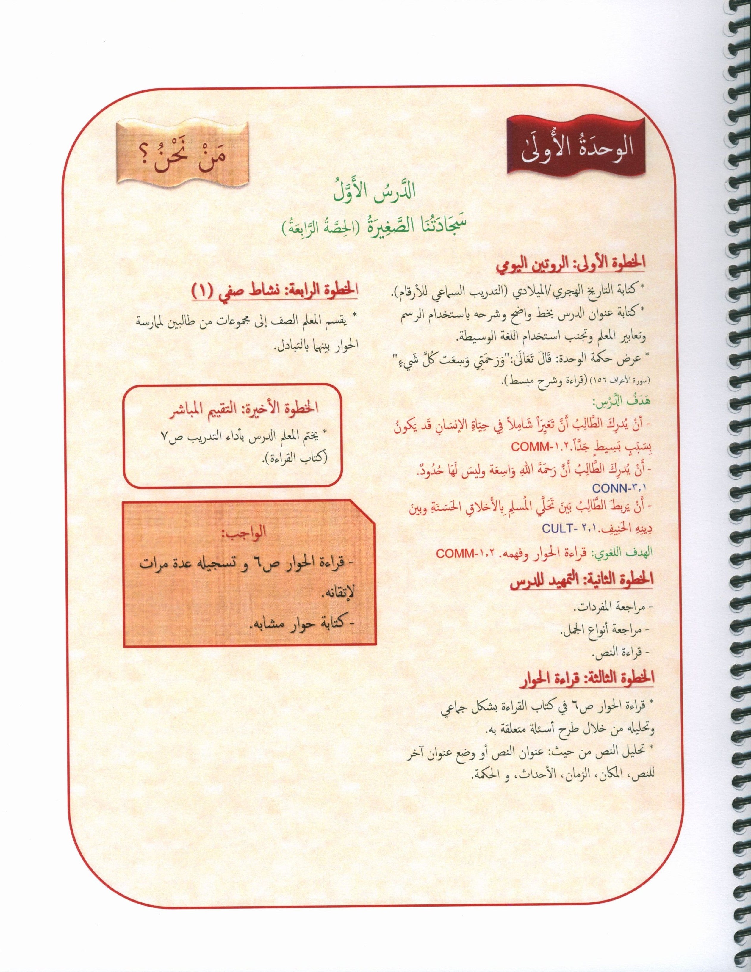 دليل المعلم 