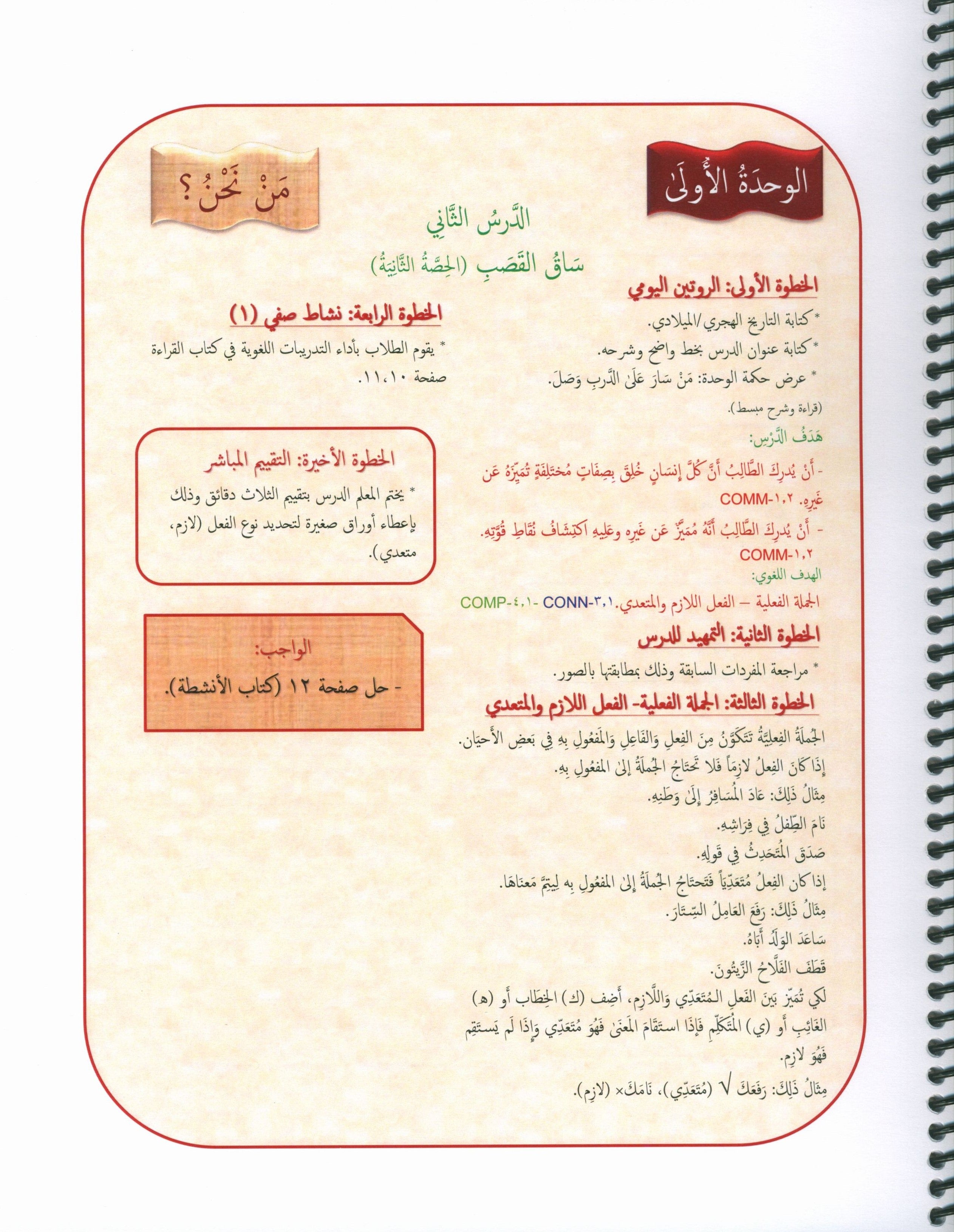 دليل المعلم 