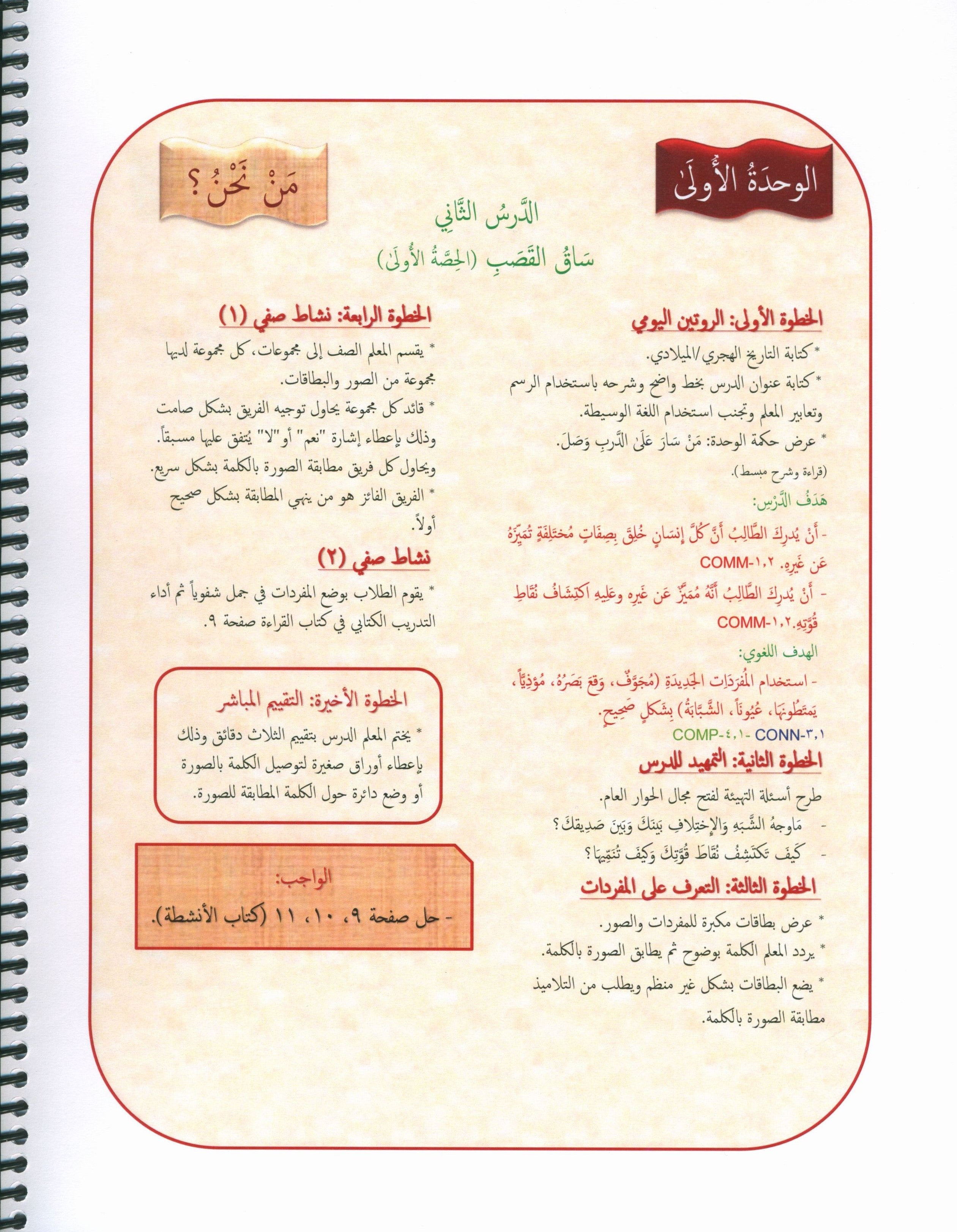 دليل المعلم 
