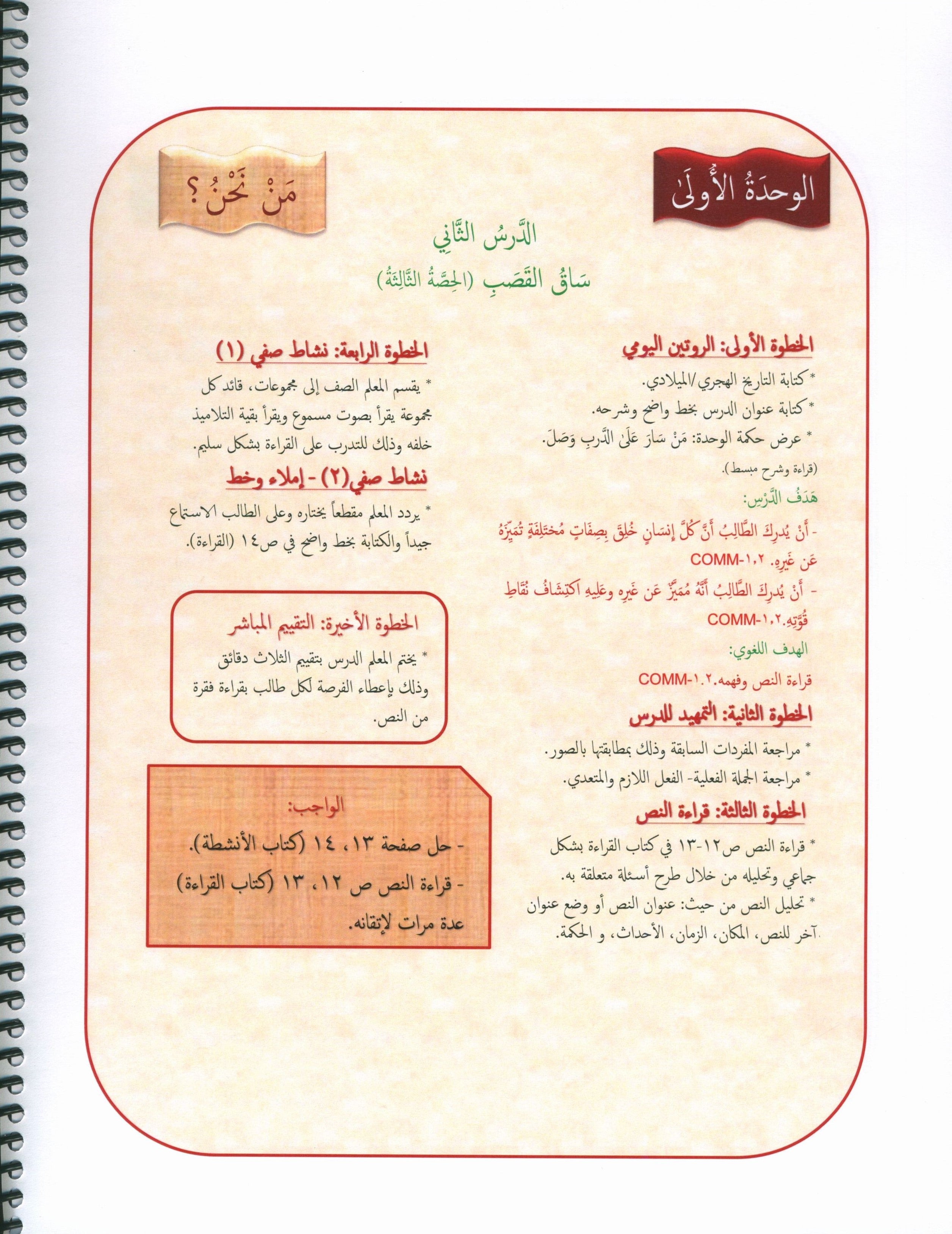 دليل المعلم 