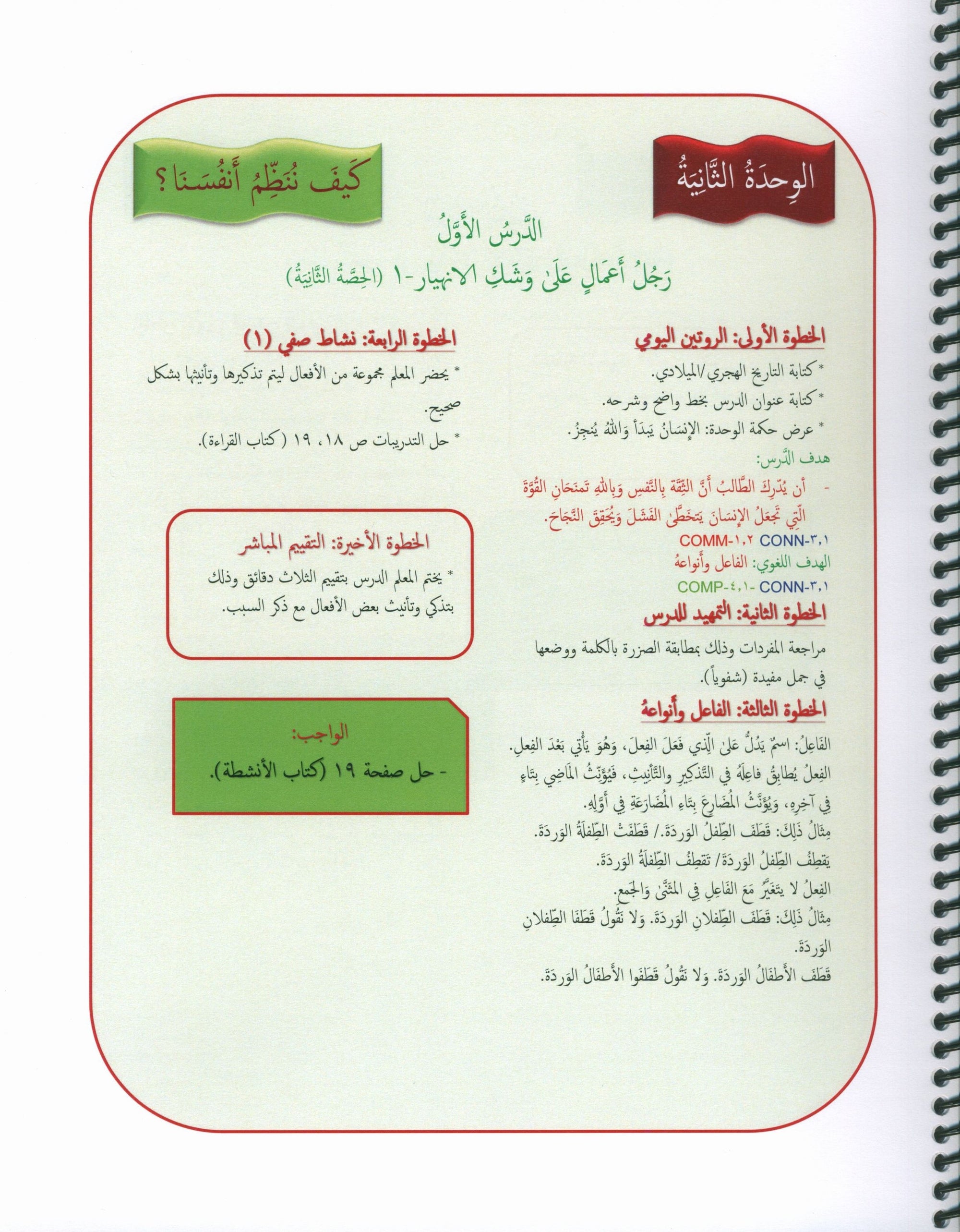 Our Language Is Our Pride Teacher's Guide Level 7 لغتنا فخرنا