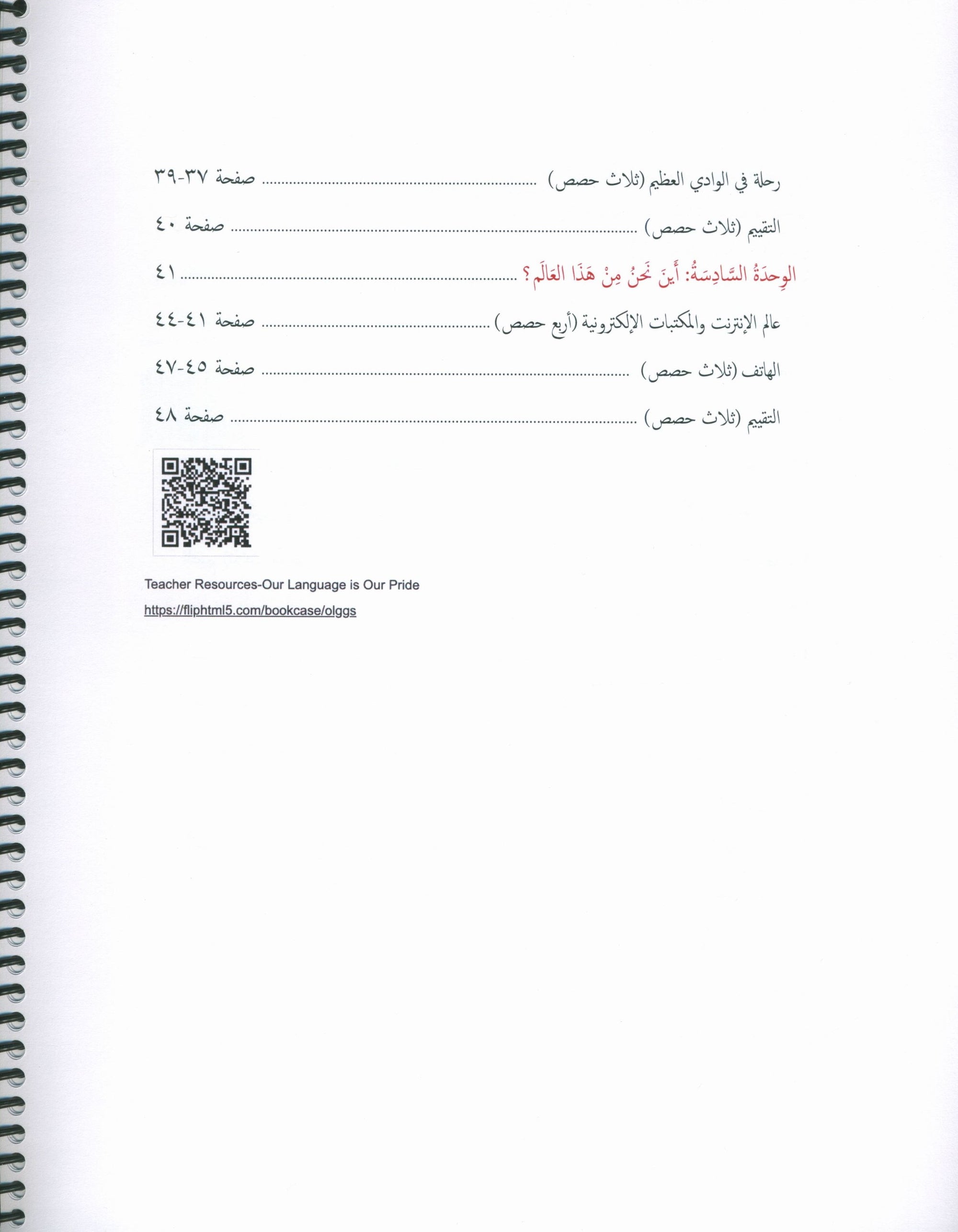Our Language Is Our Pride Teacher's Guide Level 6 لغتنا فخرنا