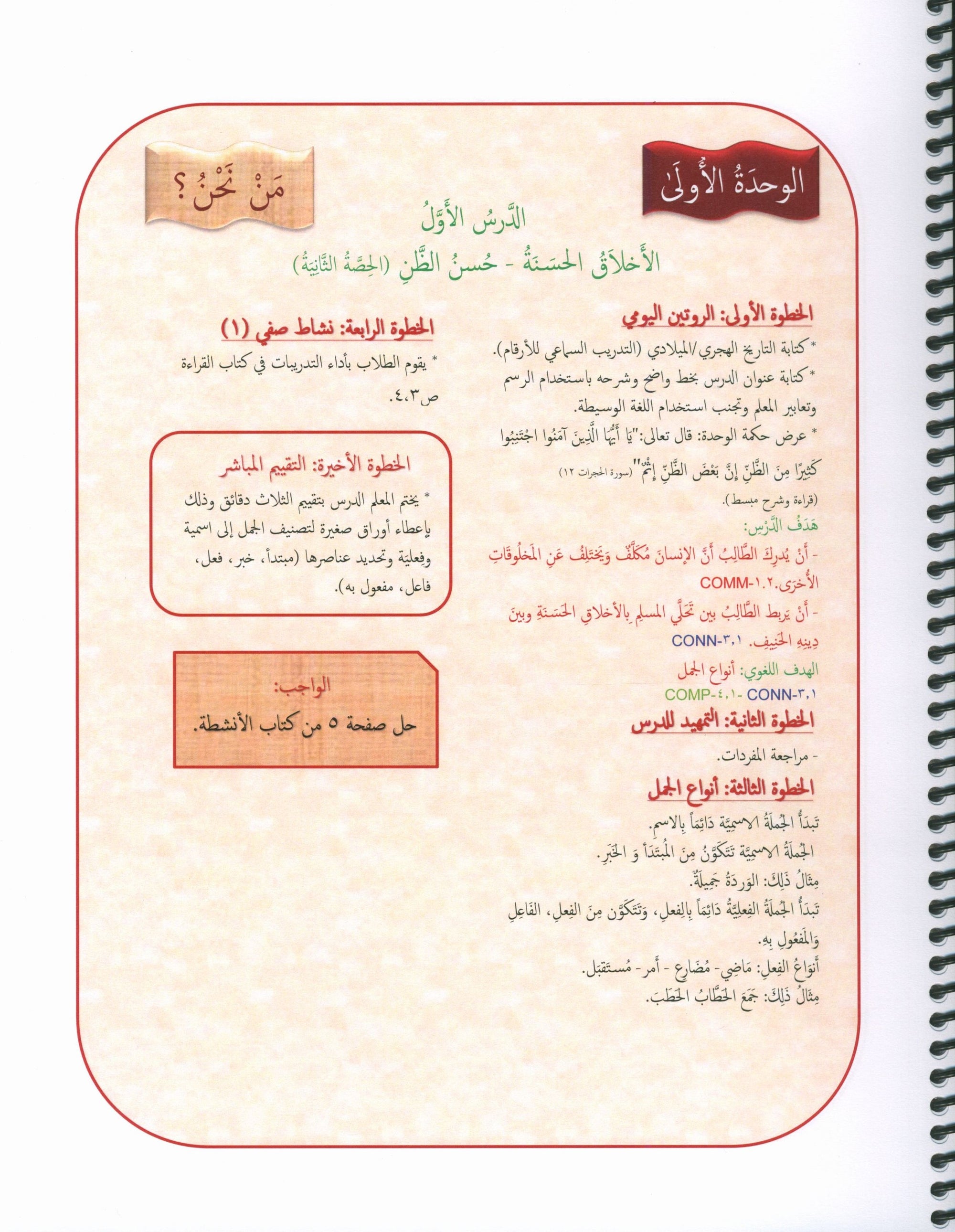 Our Language Is Our Pride Teacher's Guide Level 6 لغتنا فخرنا