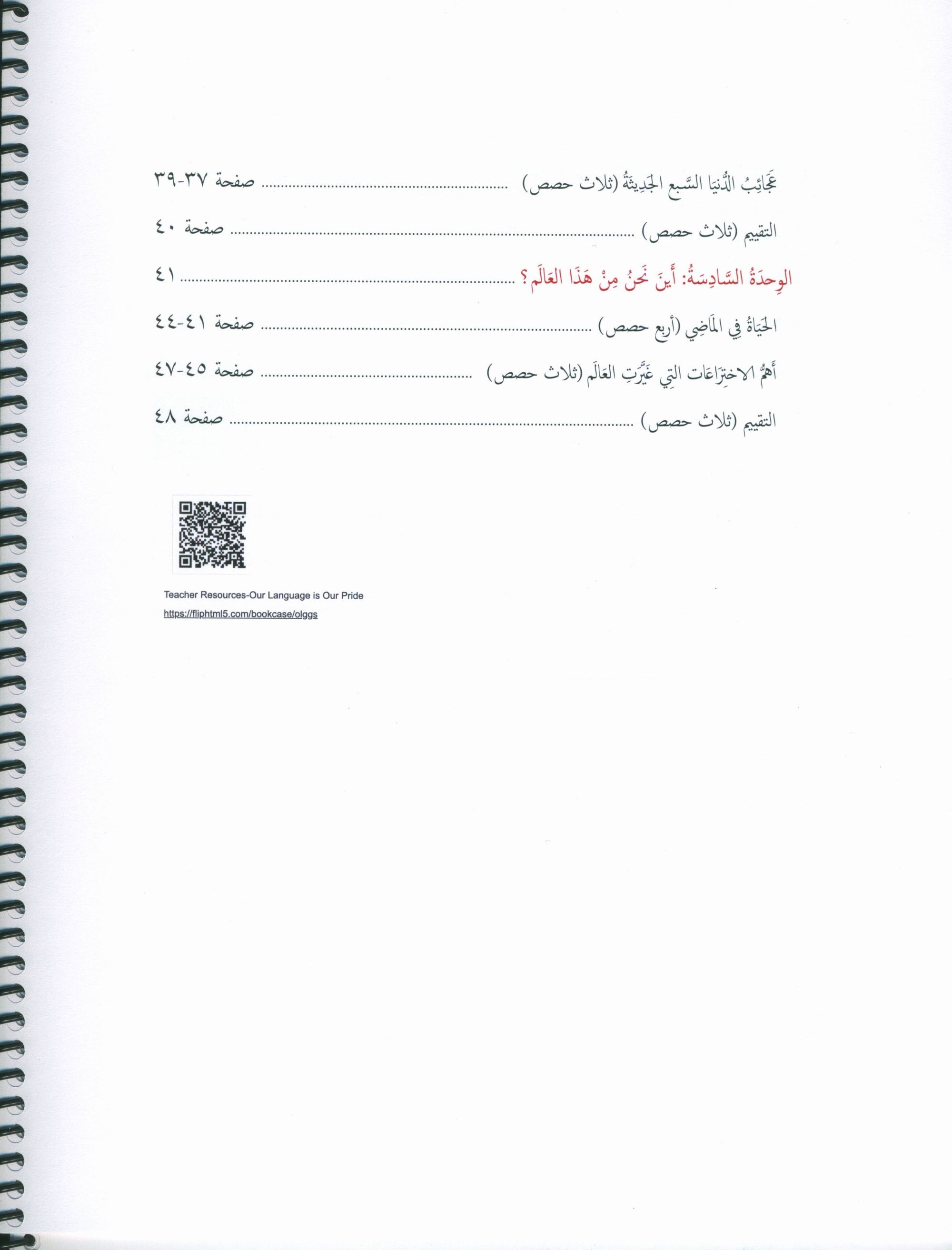 Our Language Is Our Pride Teacher's Guide Level 8 لغتنا فخرنا