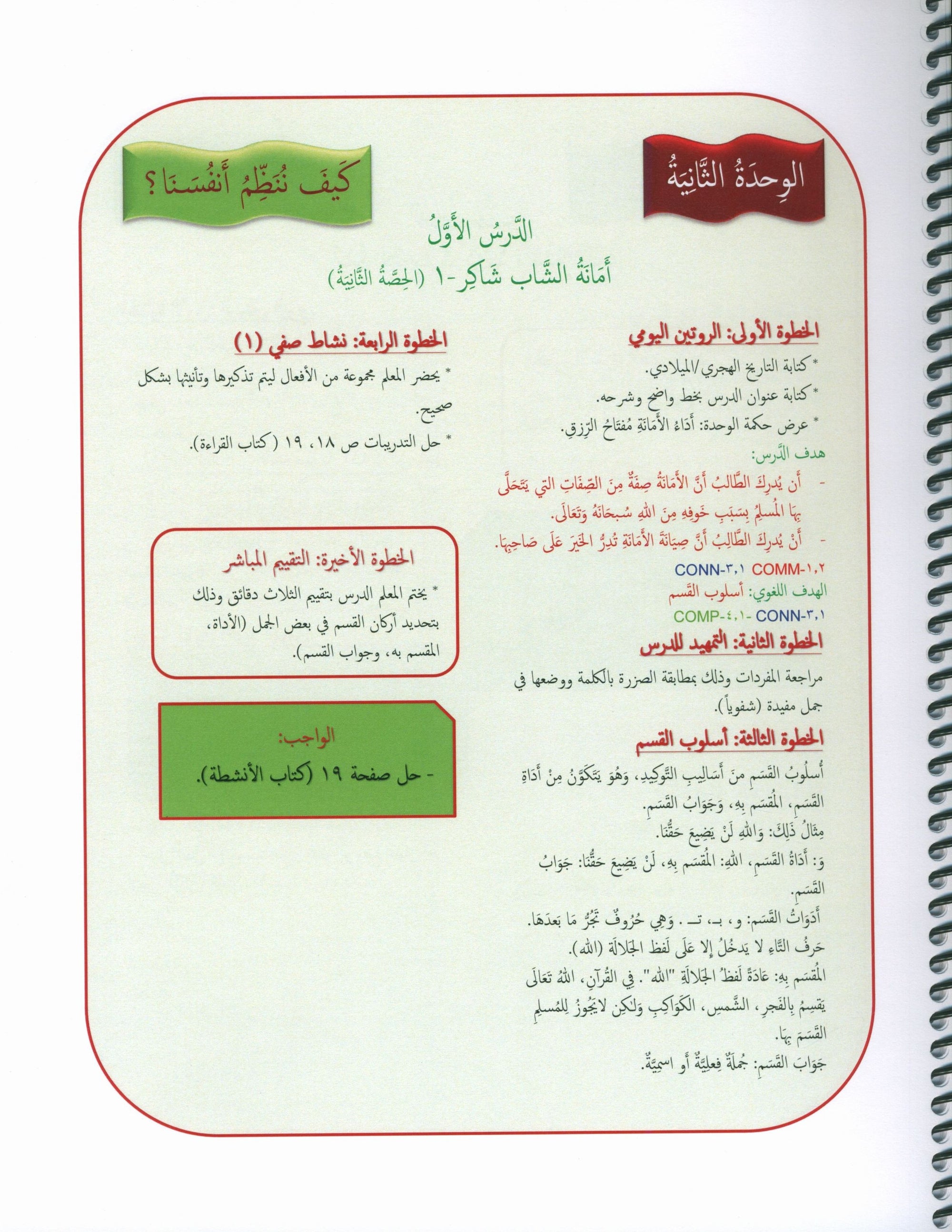 Our Language Is Our Pride Teacher's Guide Level 8 لغتنا فخرنا
