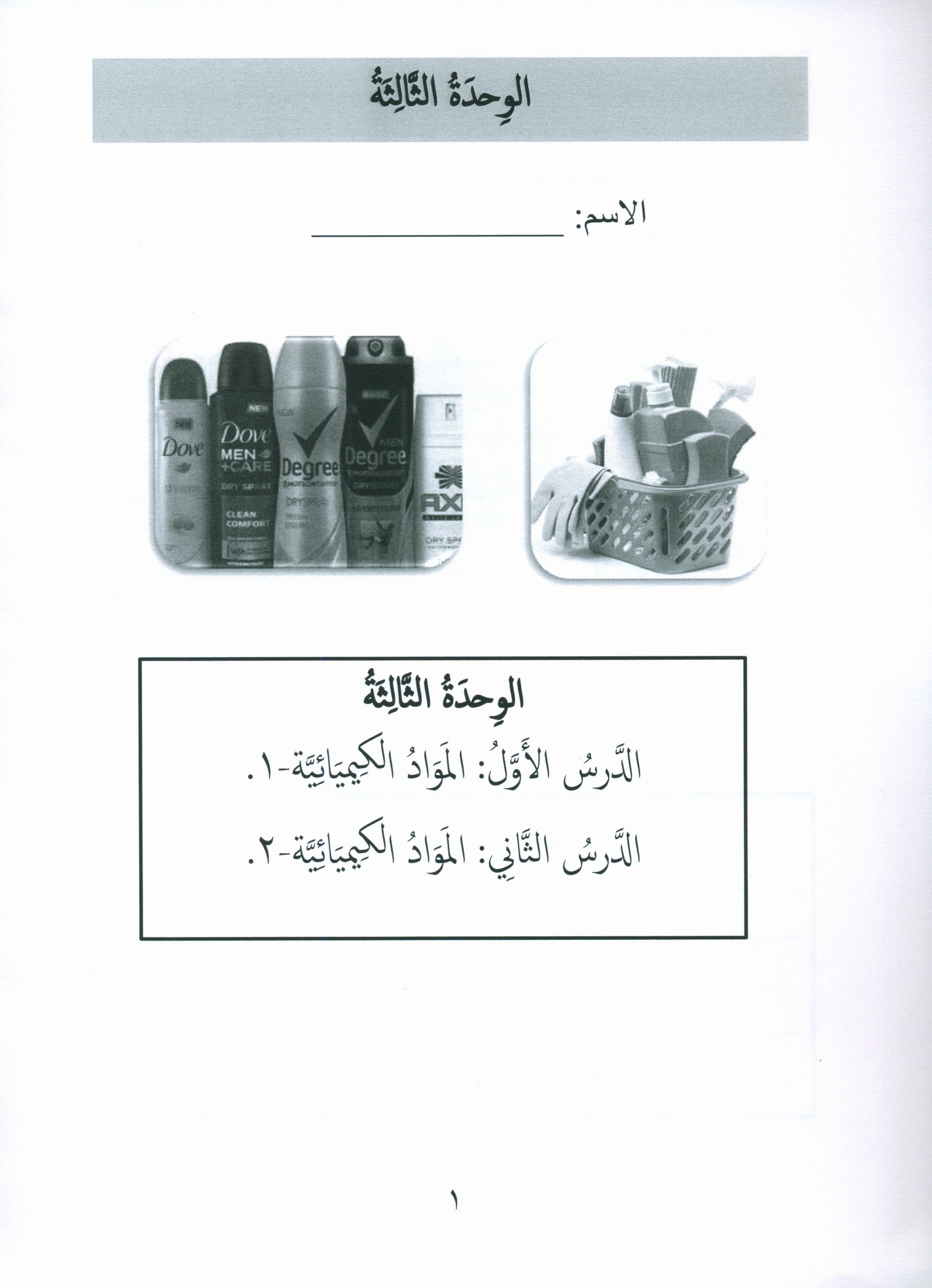 Gems of Arabic Assessment Level 8