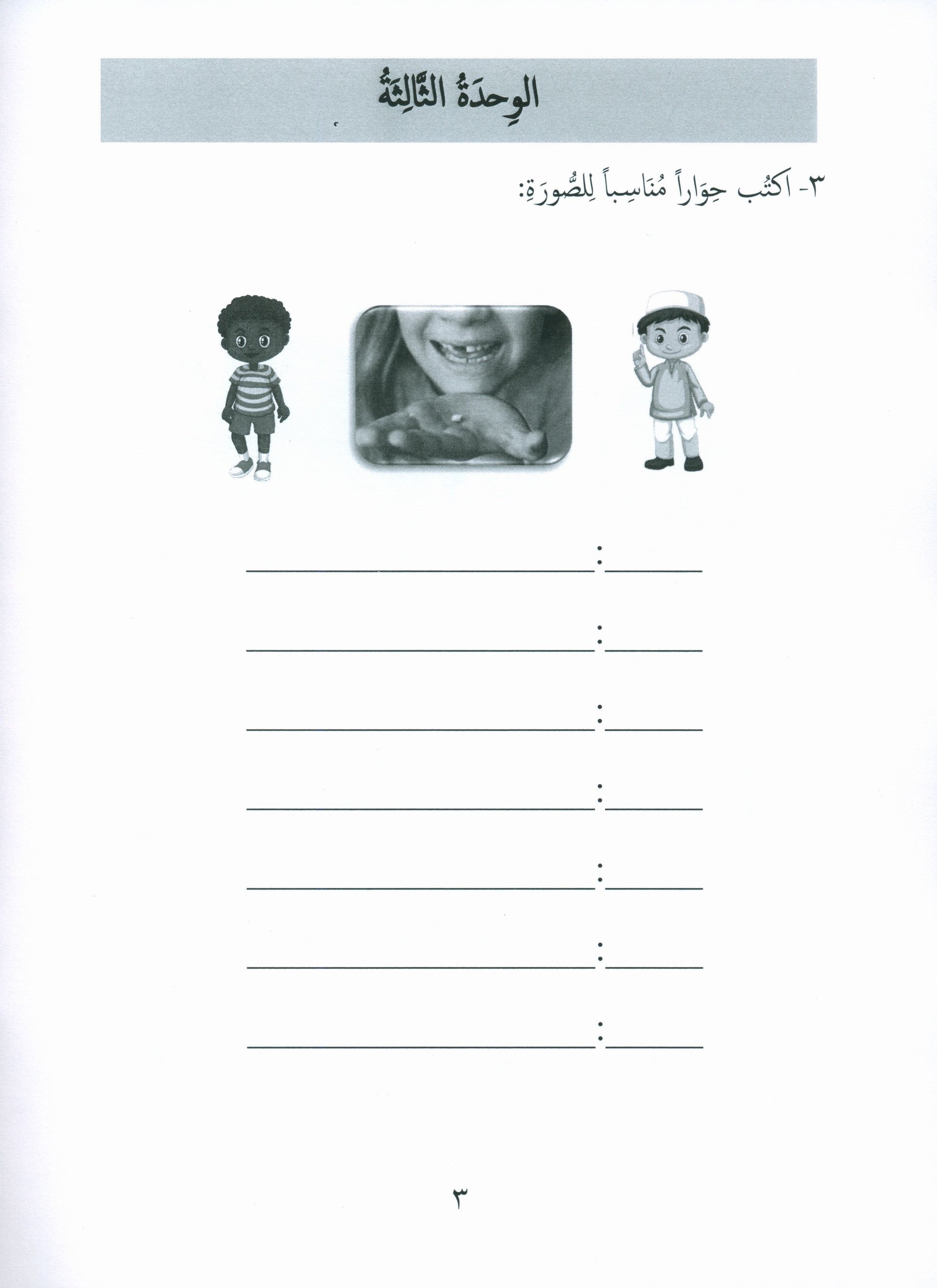 Gems of Arabic Assessment Level 8