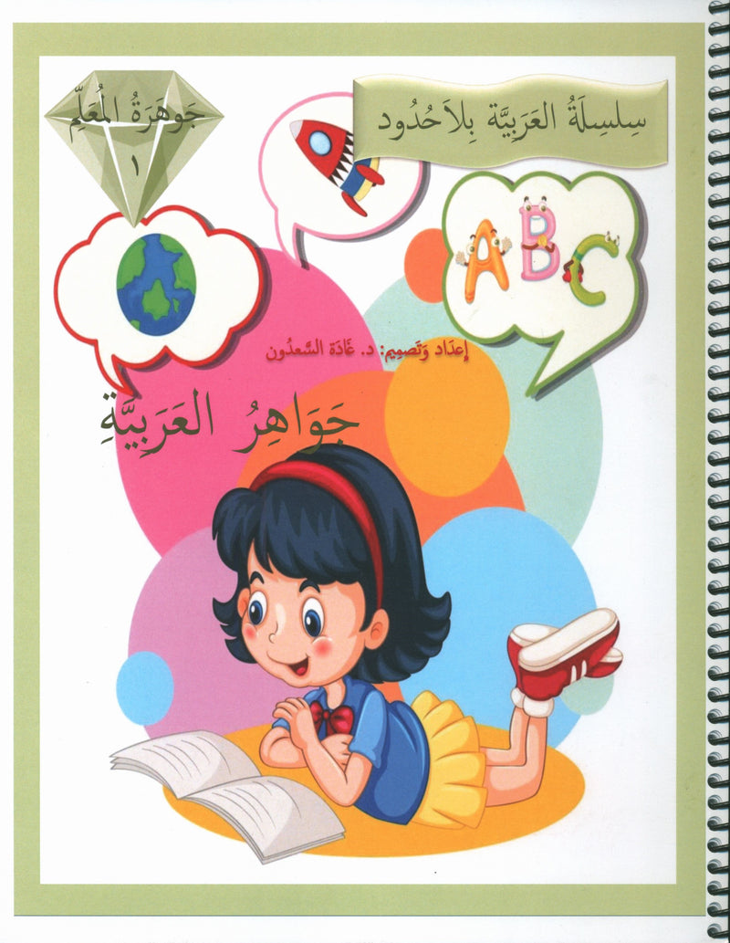 دليل المعلم لؤلؤة العربية - المستوى الأول