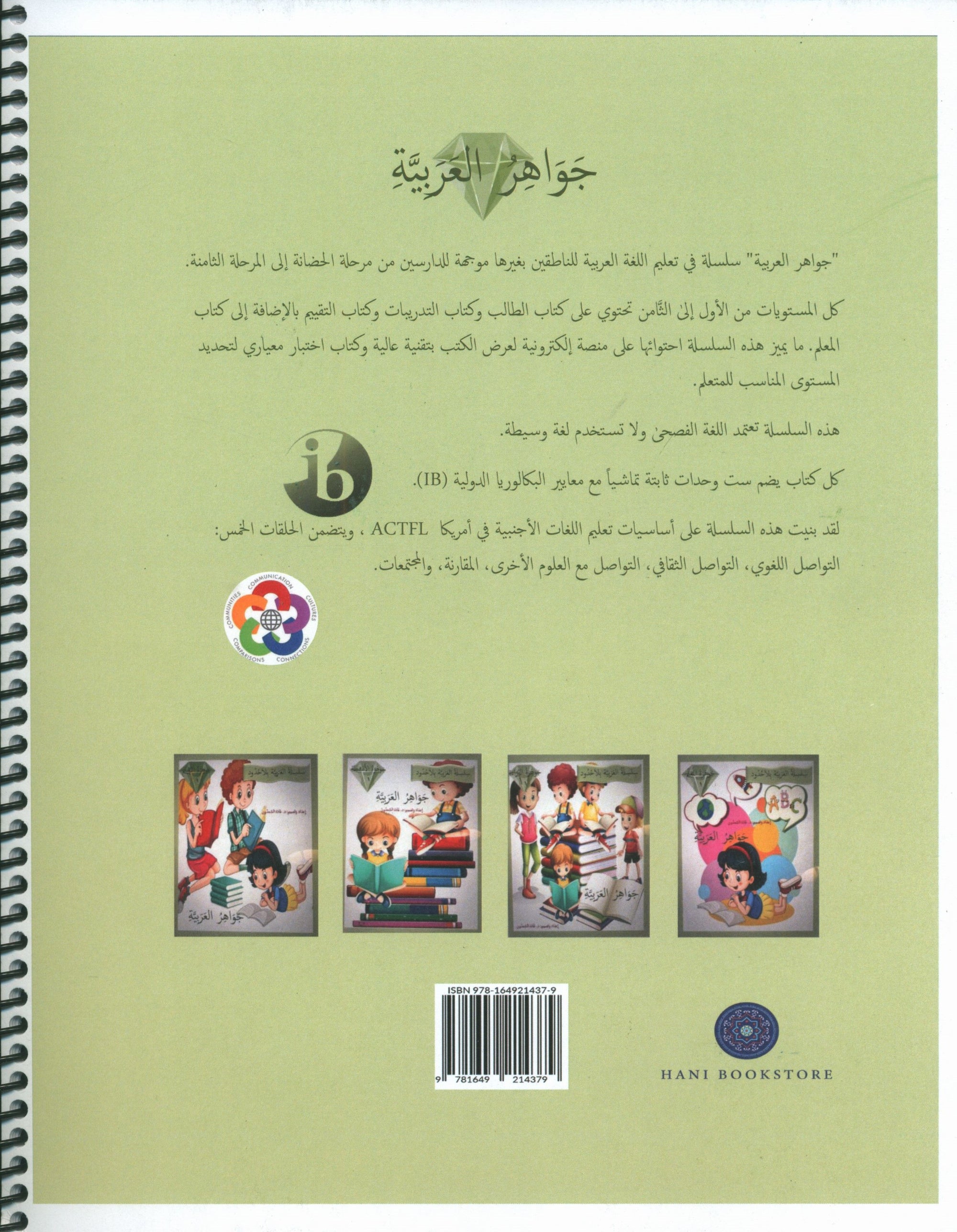Gems of Arabic Teacher's Guide Level 1