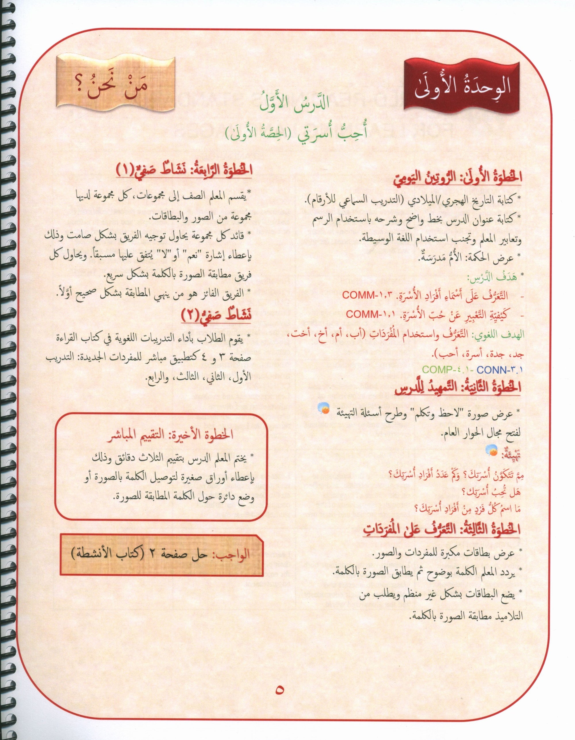 Gems of Arabic Teacher's Guide Level 1