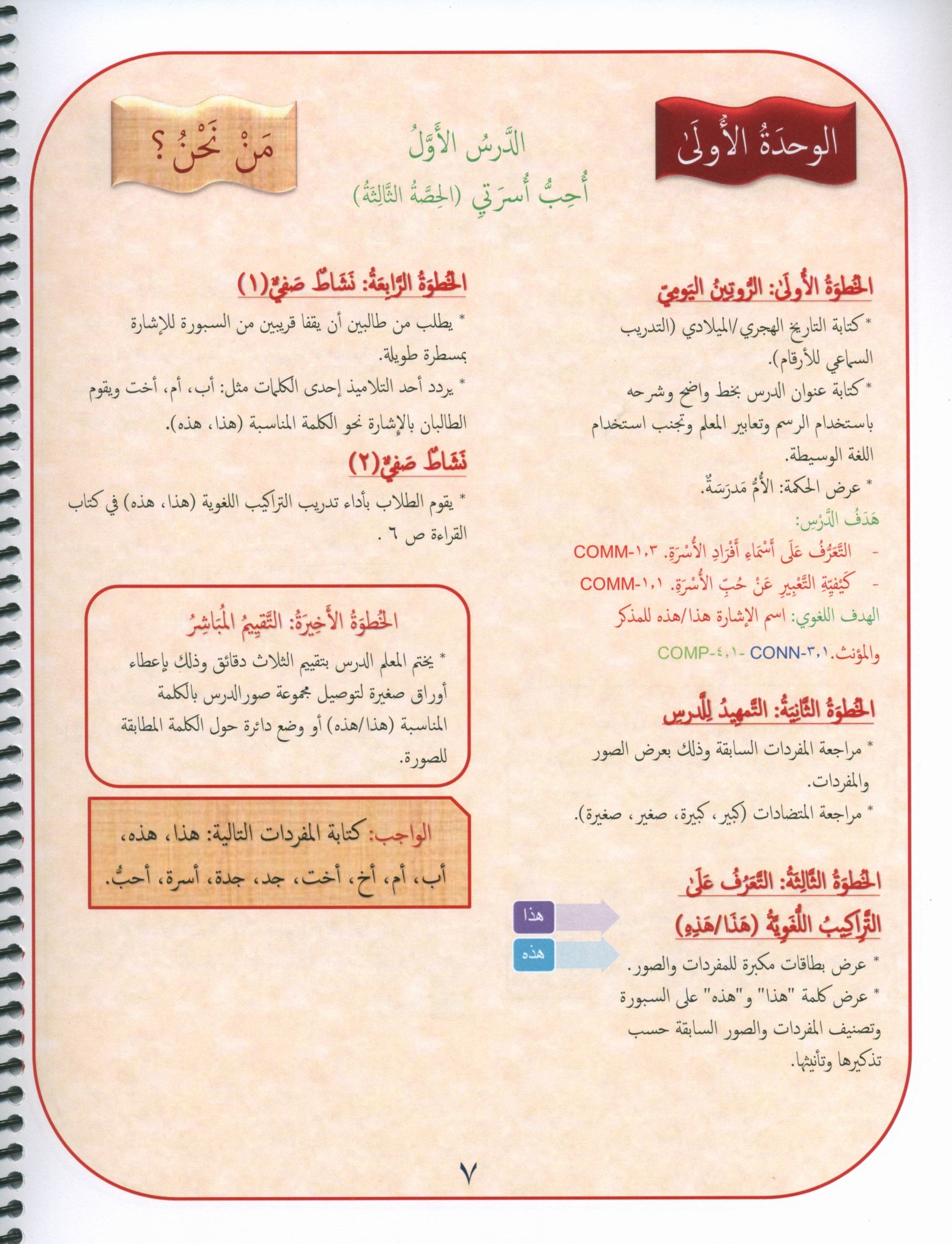 Gems of Arabic Teacher's Guide Level 1