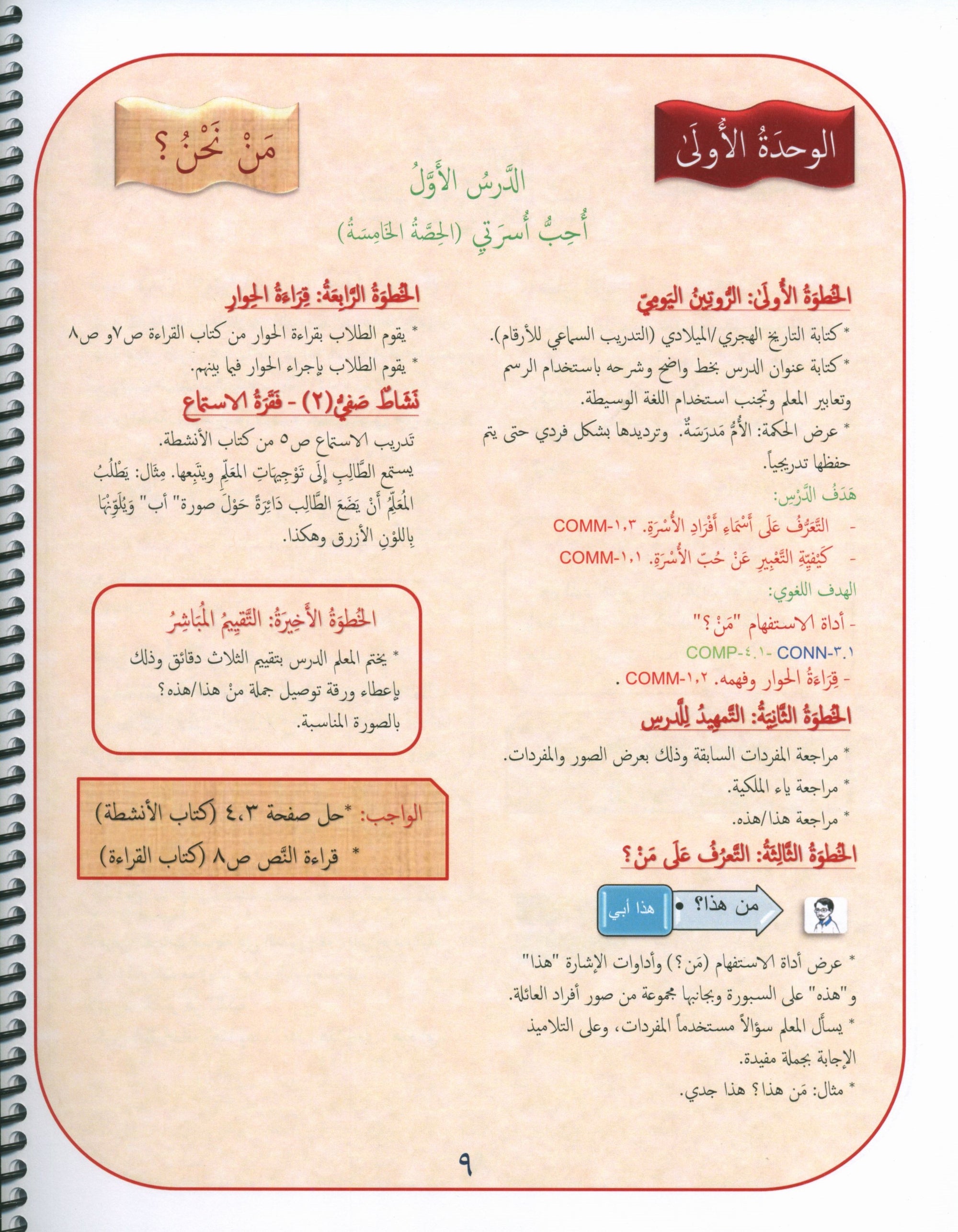 Gems of Arabic Teacher's Guide Level 1