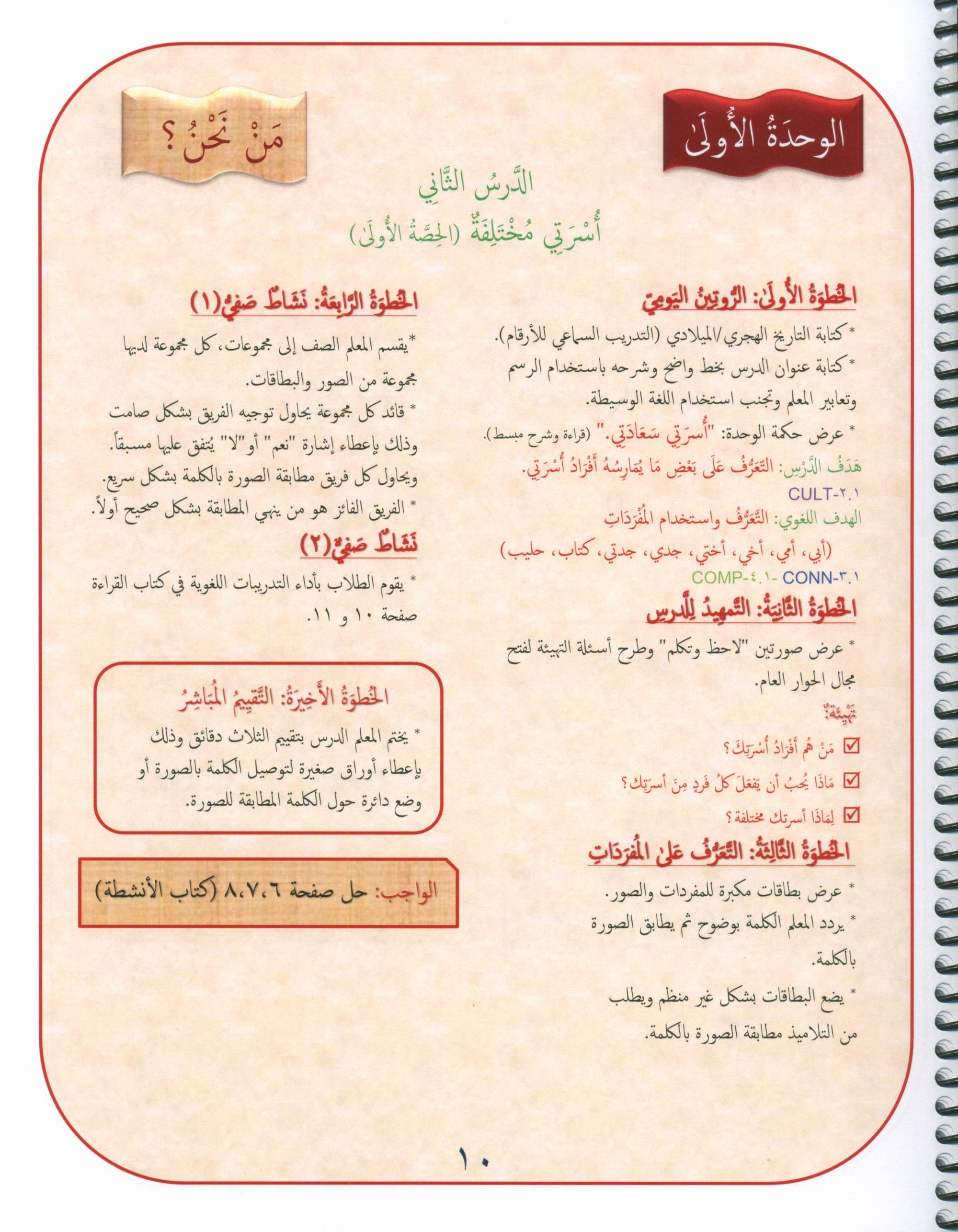 Gems of Arabic Teacher's Guide Level 1