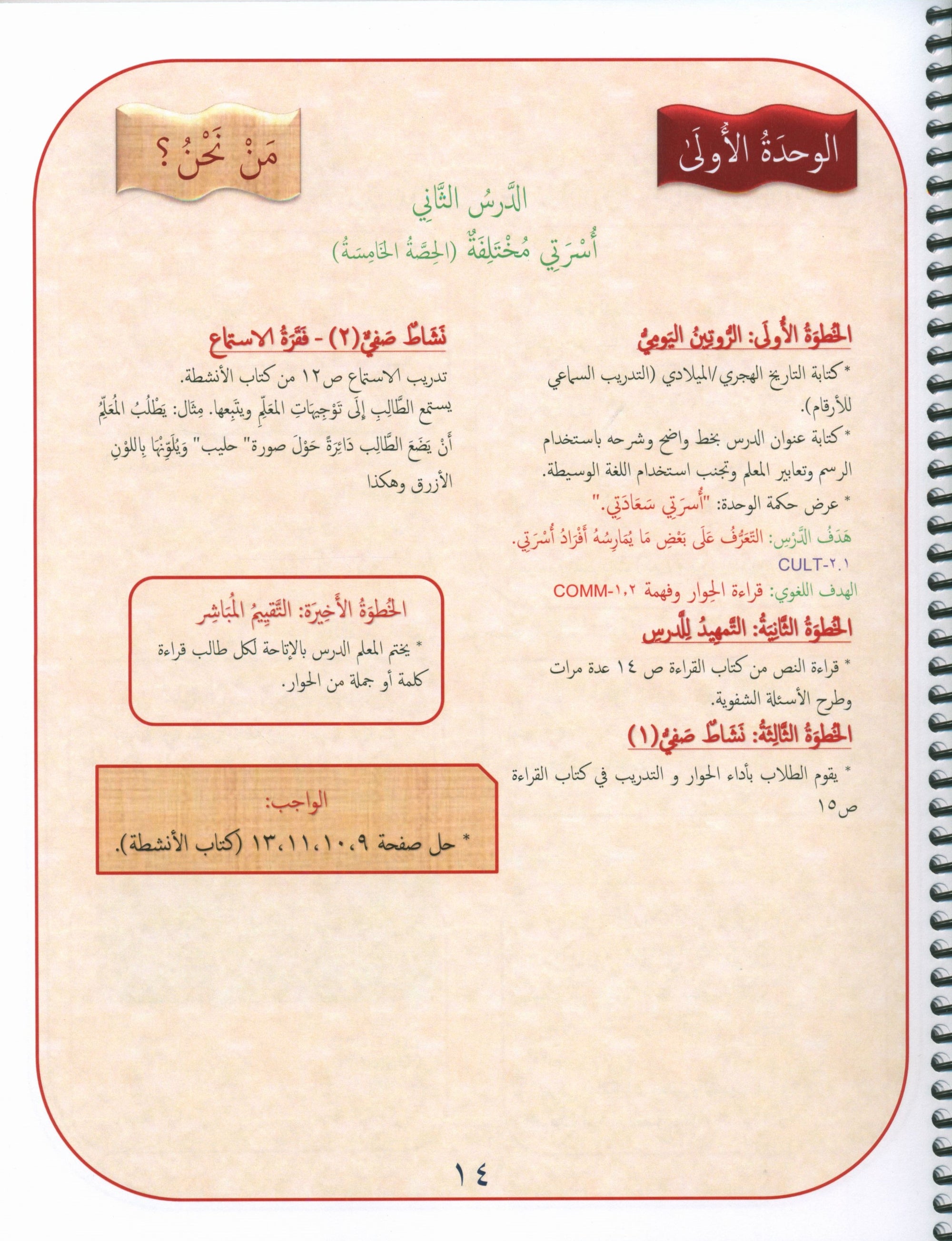 Gems of Arabic Teacher's Guide Level 1