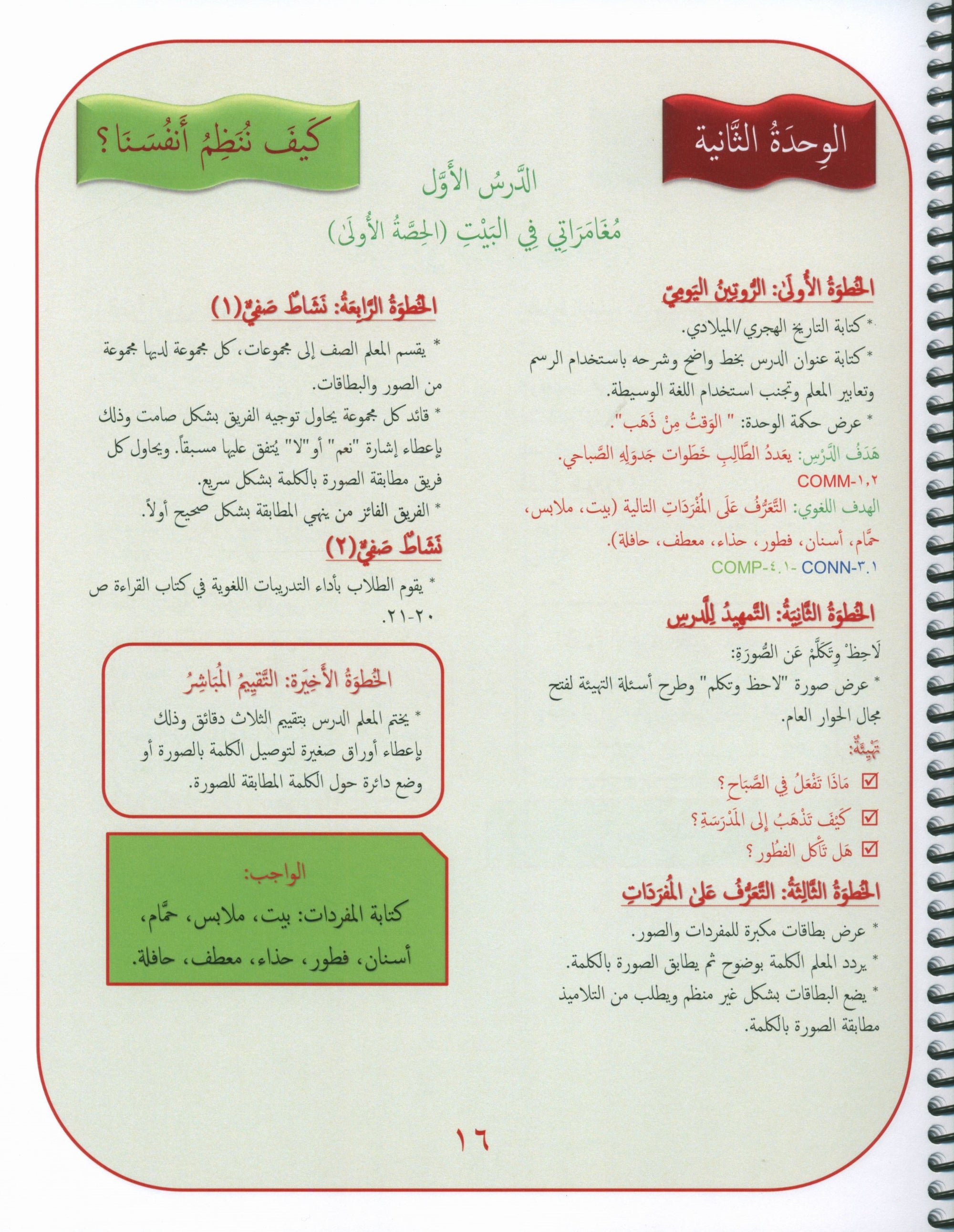 Gems of Arabic Teacher's Guide Level 1