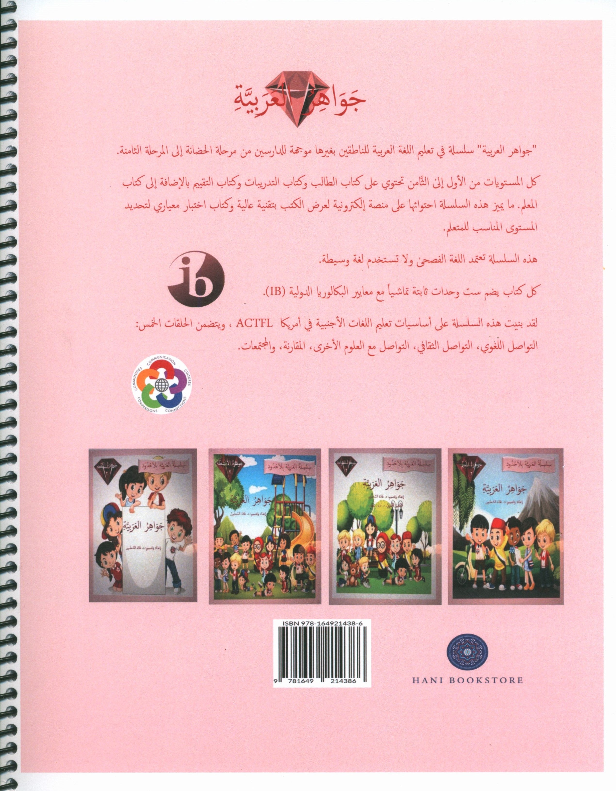Gems of Arabic Teacher's Guide Level 2