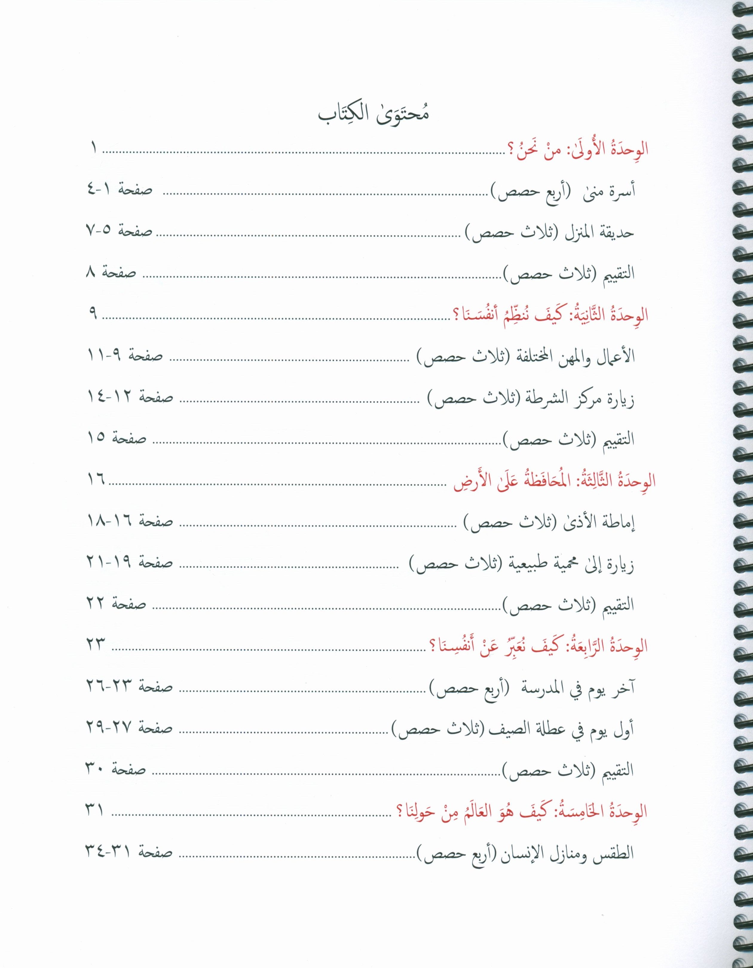 Gems of Arabic Teacher's Guide Level 2