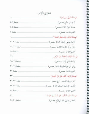 Gems of Arabic Teacher's Guide Level 2