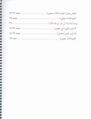 Gems of Arabic Teacher's Guide Level 2