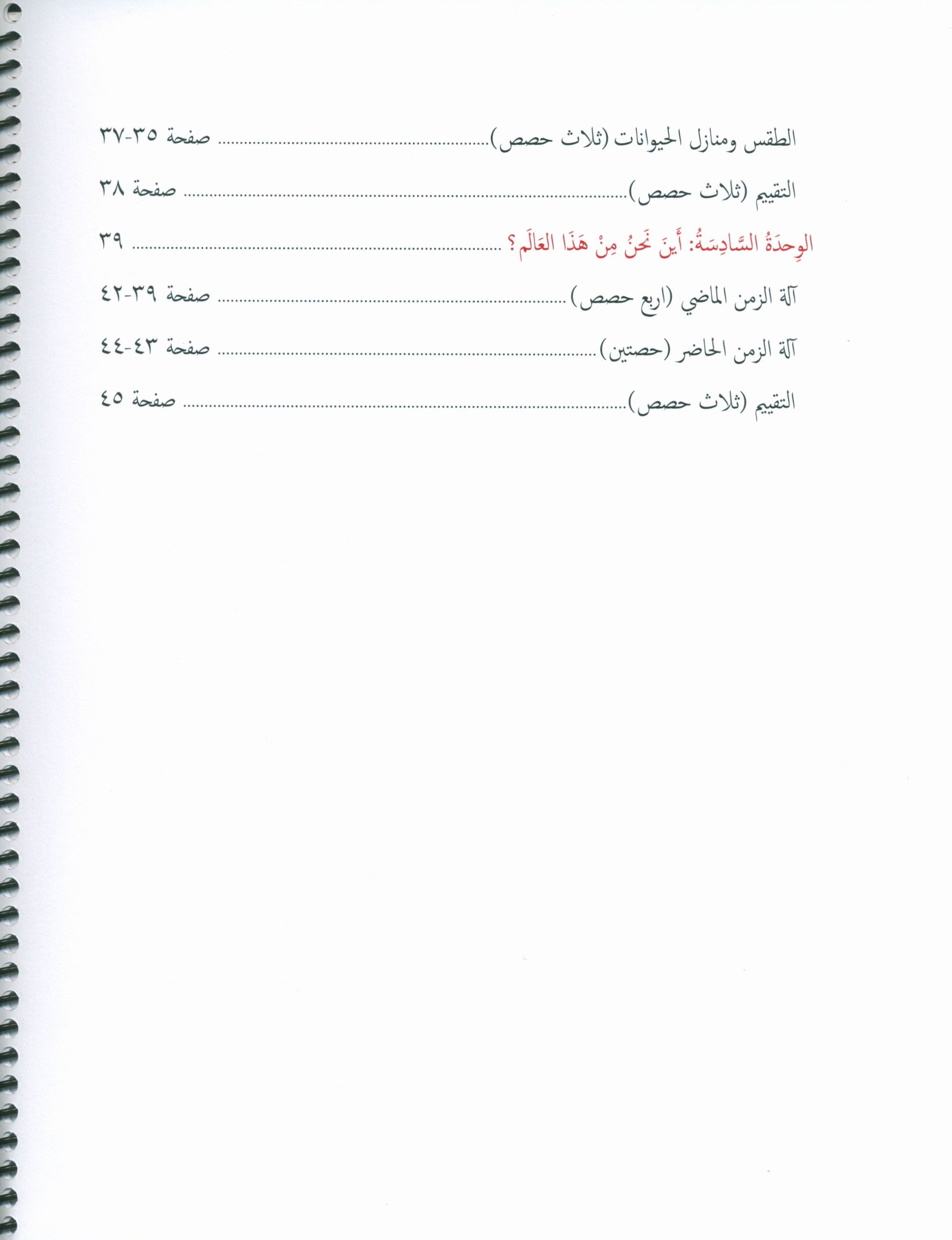 Gems of Arabic Teacher's Guide Level 2