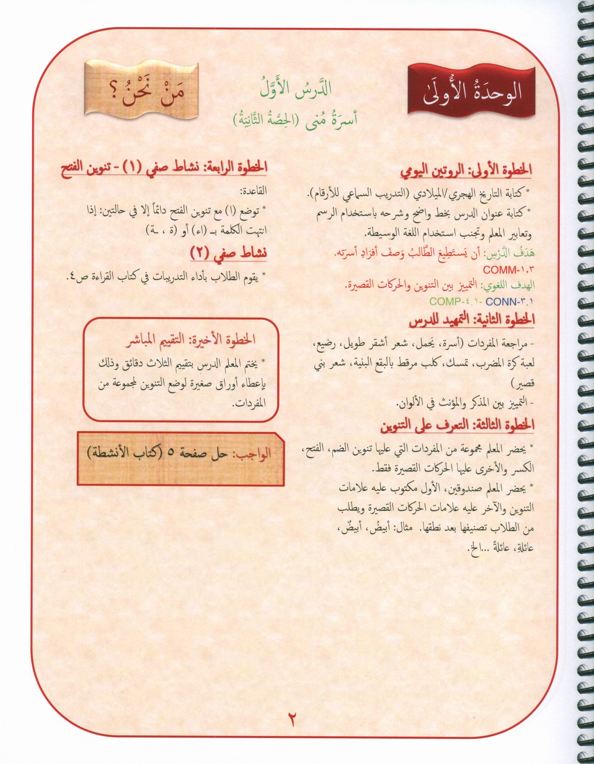 Gems of Arabic Teacher's Guide Level 2