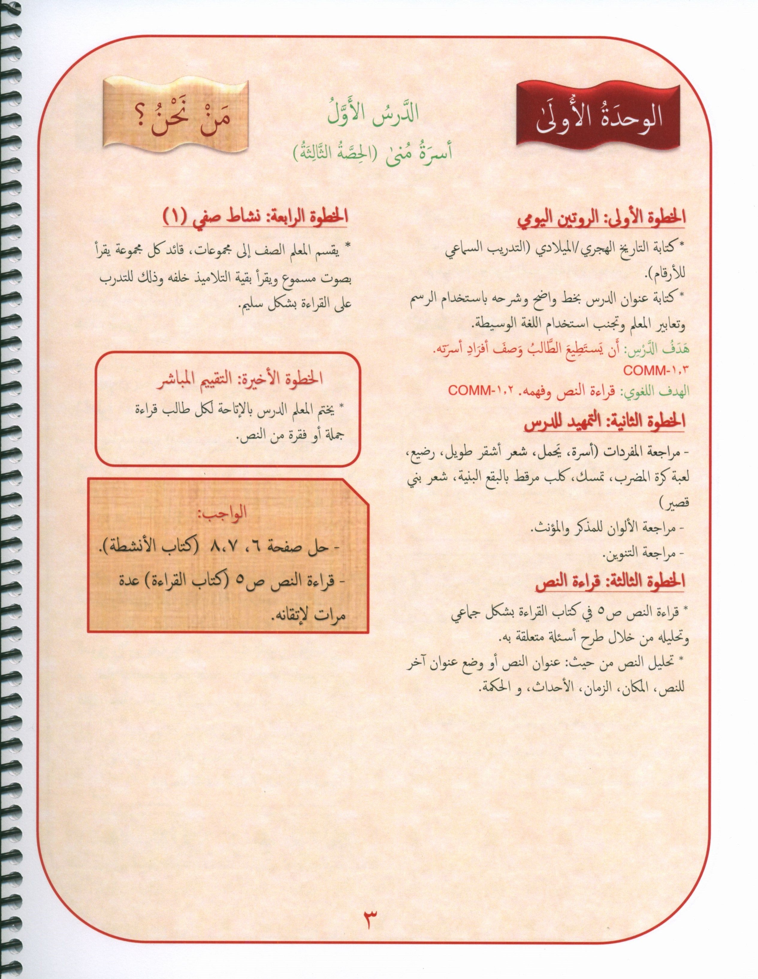 Gems of Arabic Teacher's Guide Level 2