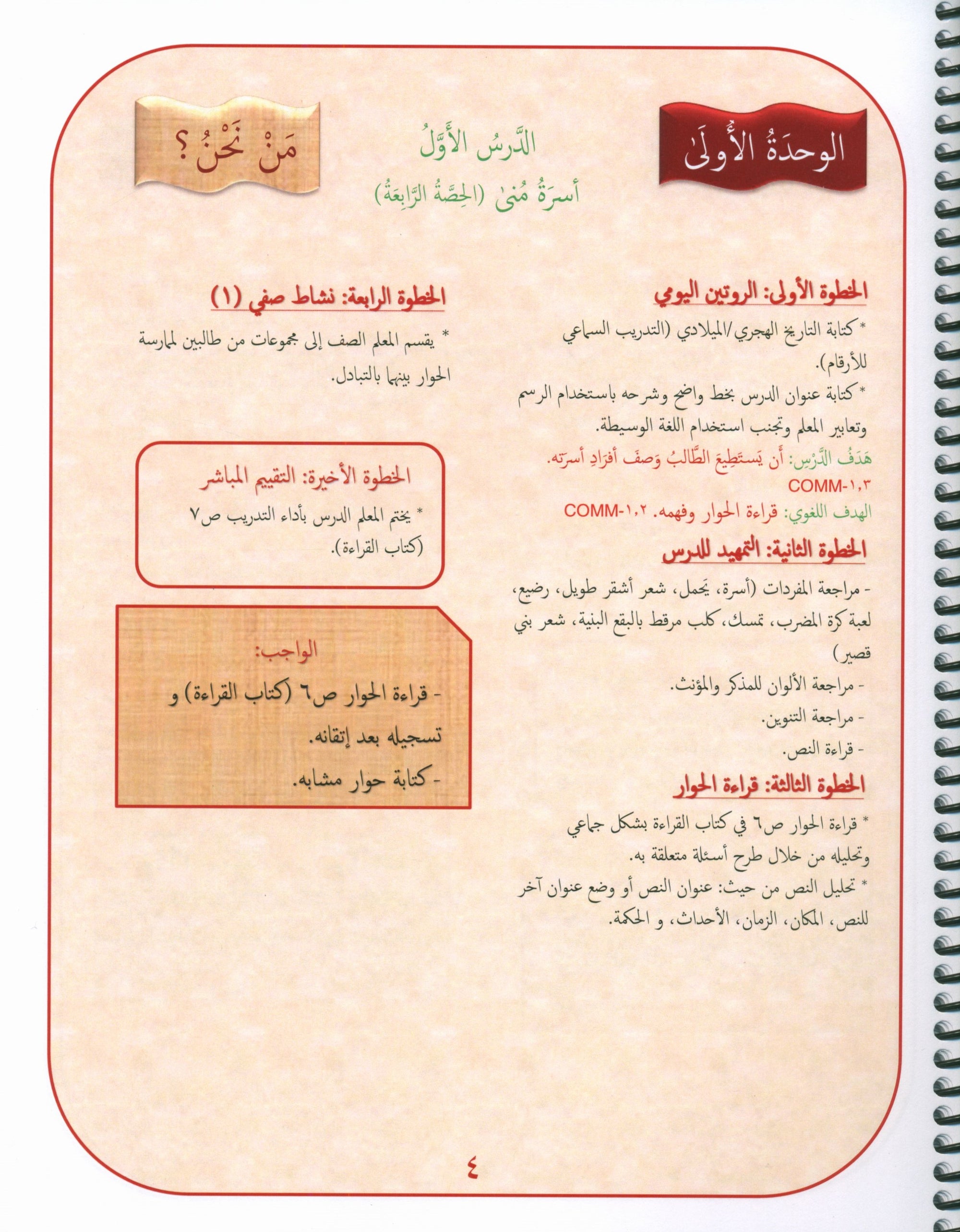 Gems of Arabic Teacher's Guide Level 2