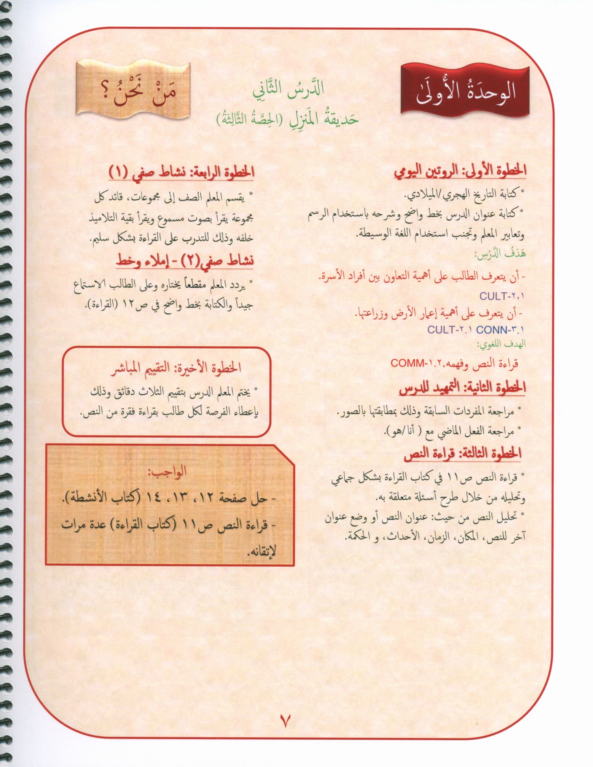 Gems of Arabic Teacher's Guide Level 2