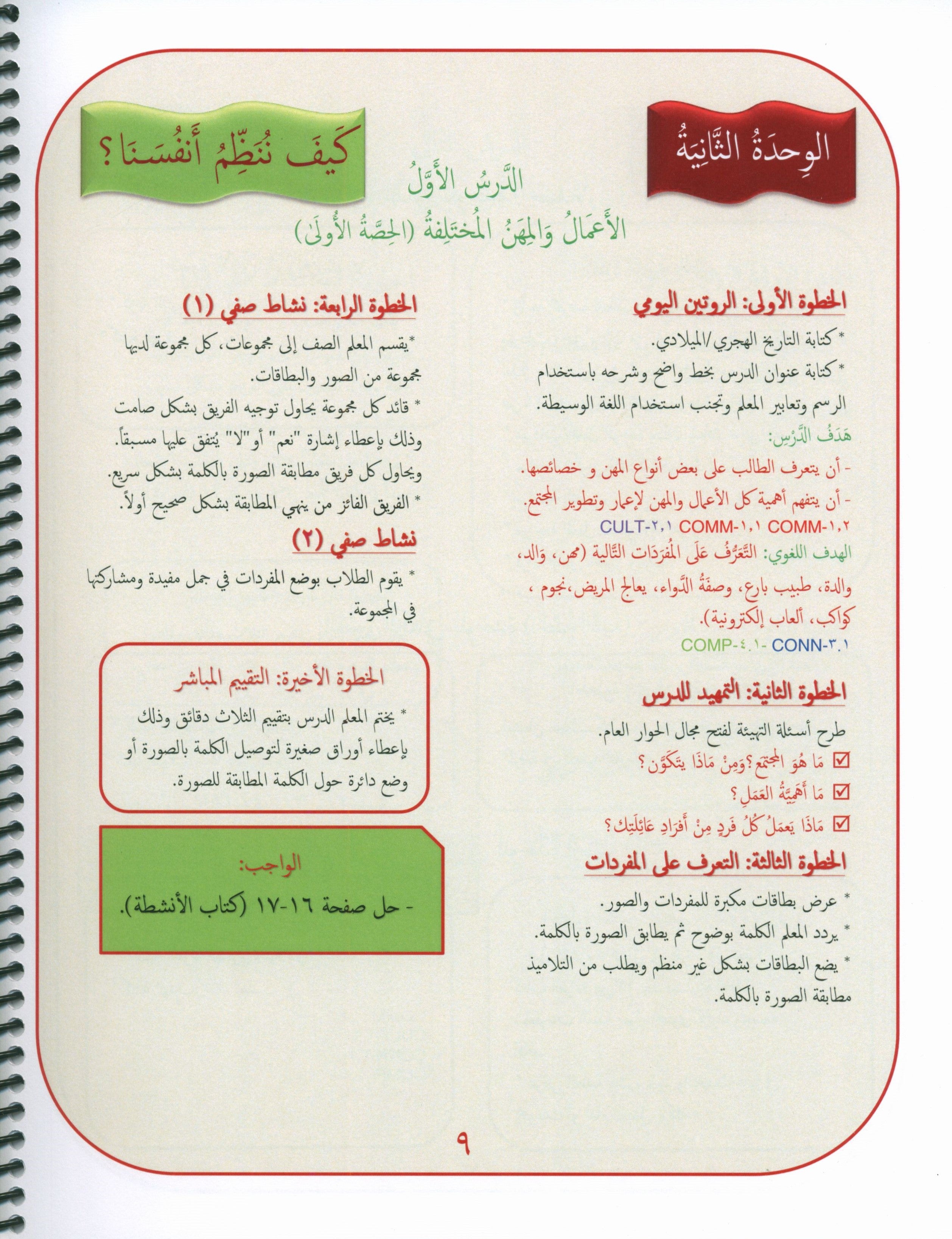 Gems of Arabic Teacher's Guide Level 2