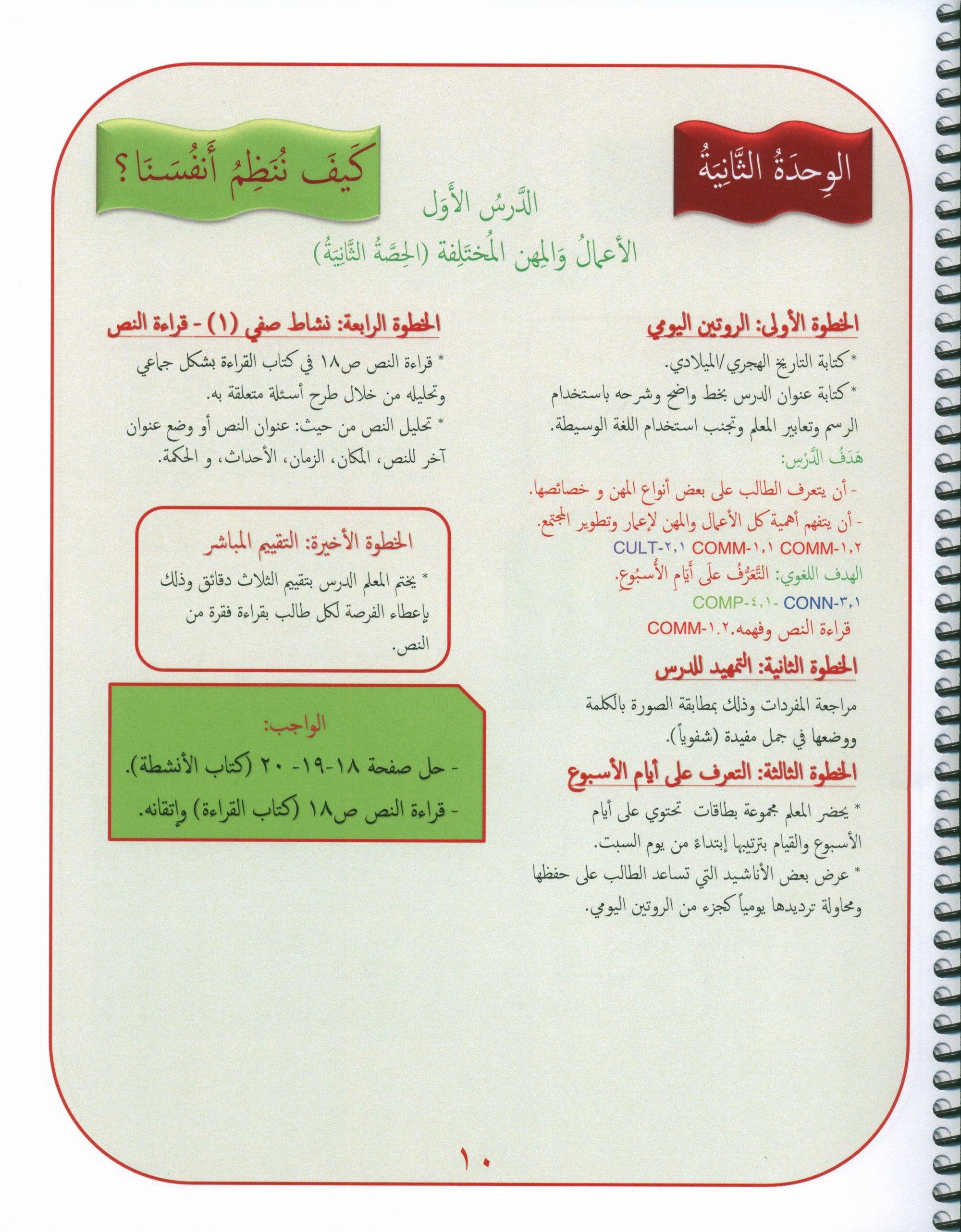 Gems of Arabic Teacher's Guide Level 2